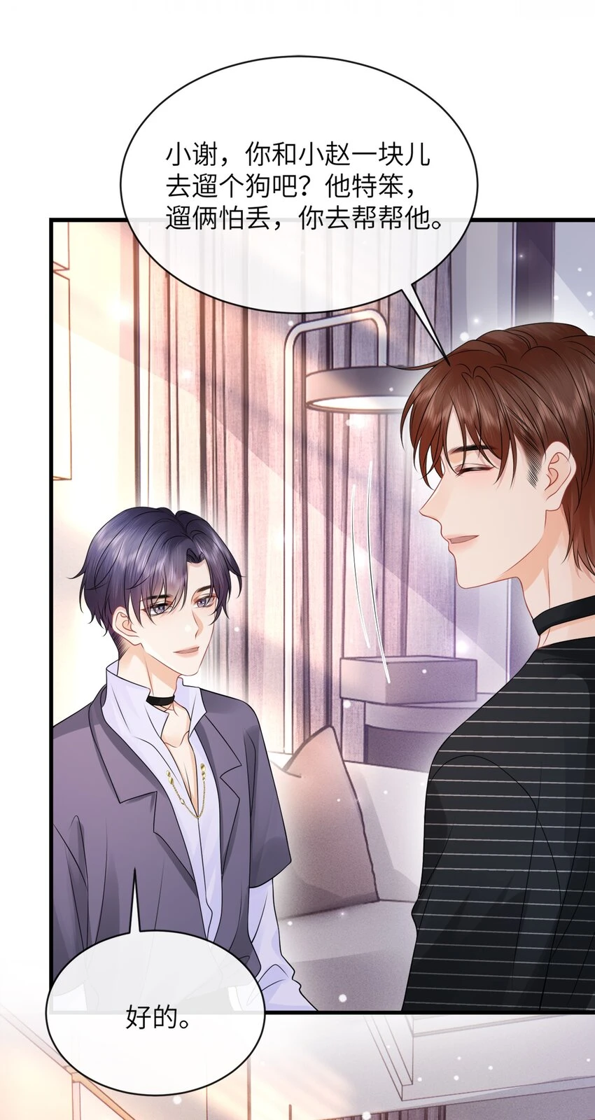 彼得·潘与辛德瑞拉漫画,046 你想“进”哪儿去啊？1图