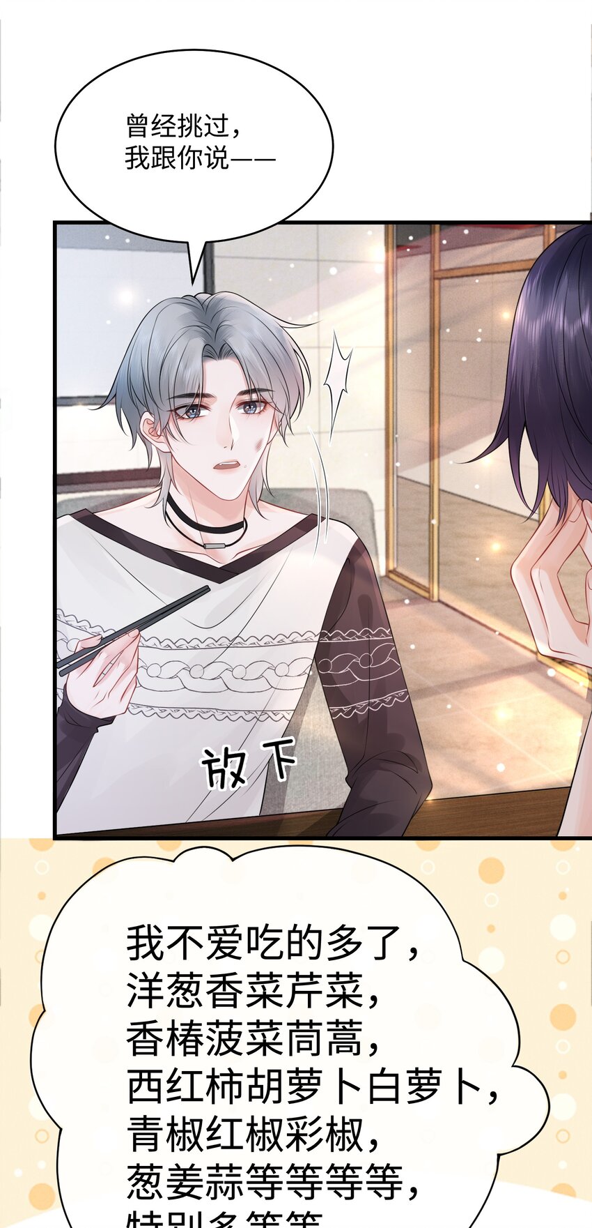 彼得·潘与辛德瑞拉漫画下拉漫画,009 这是说了个贯口啊！1图