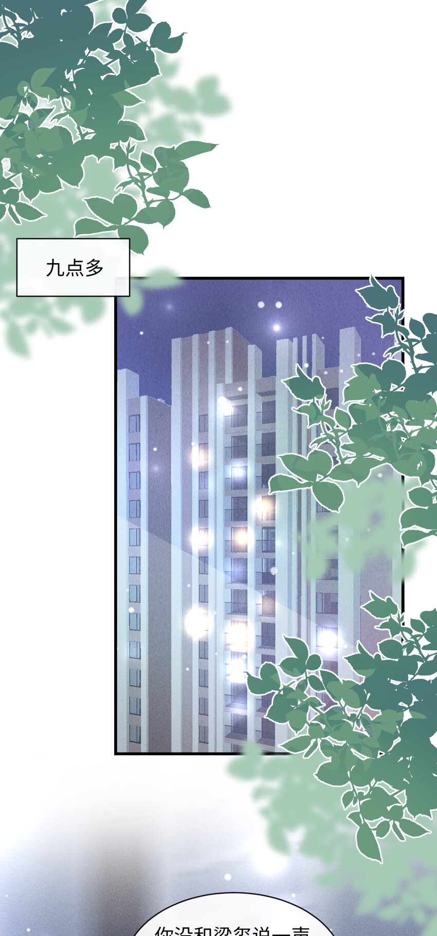 彼得潘与辛德瑞拉2漫画,027 这家伙的小模样，确实有点可爱1图