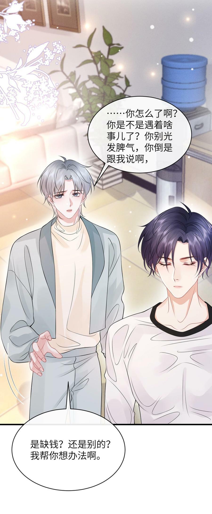彼得·潘与辛德瑞拉漫画,052 我就是嫉妒！1图