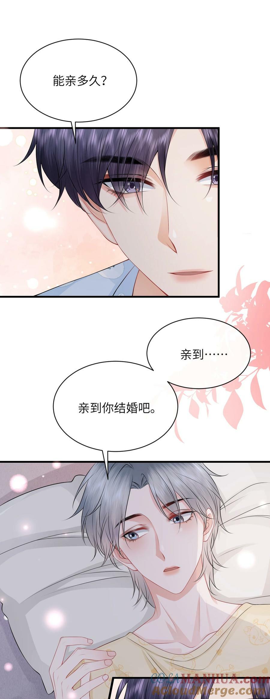 彼得·潘与辛德瑞拉漫画,054 咱俩是不是最亲？1图