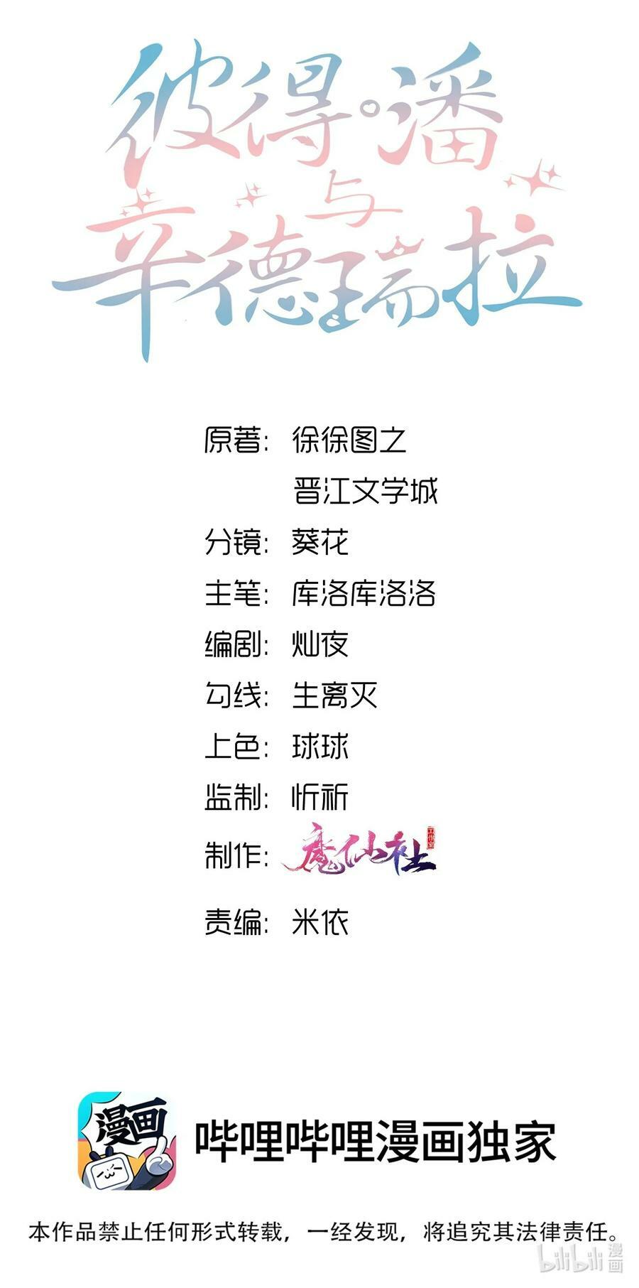 彼得·潘与辛德瑞拉漫画,050 小谢，你陪我！2图
