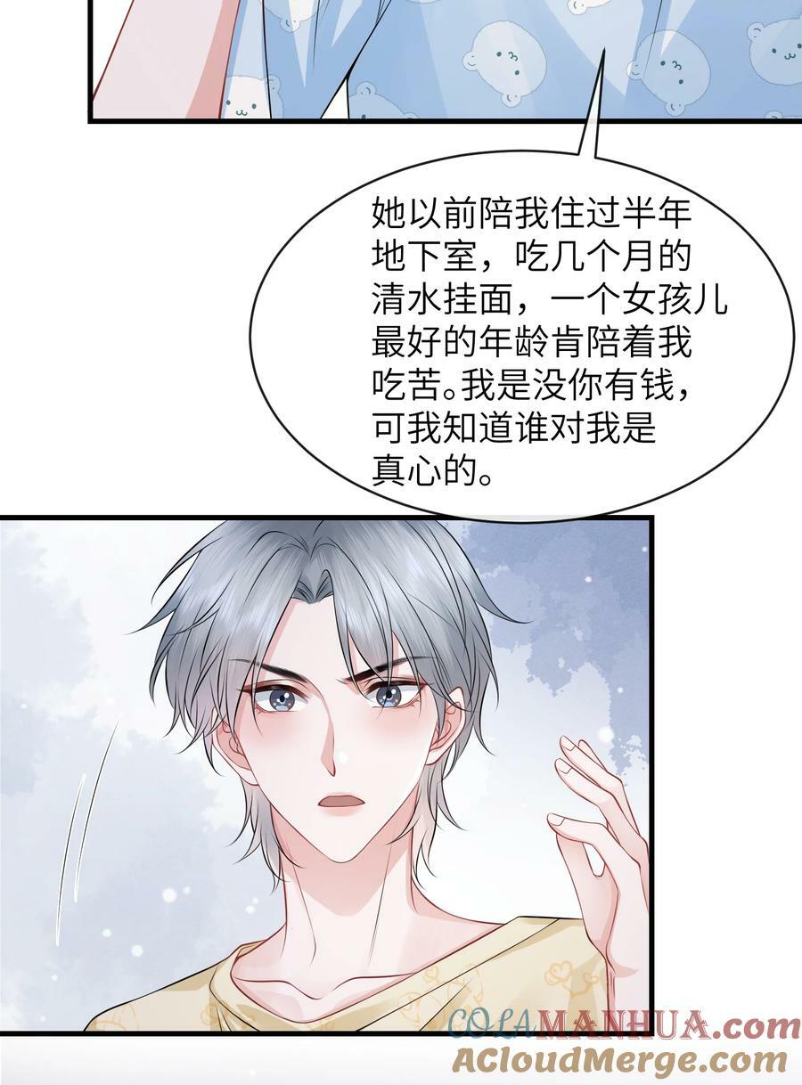 彼得·潘与辛德瑞拉漫画,054 咱俩是不是最亲？1图