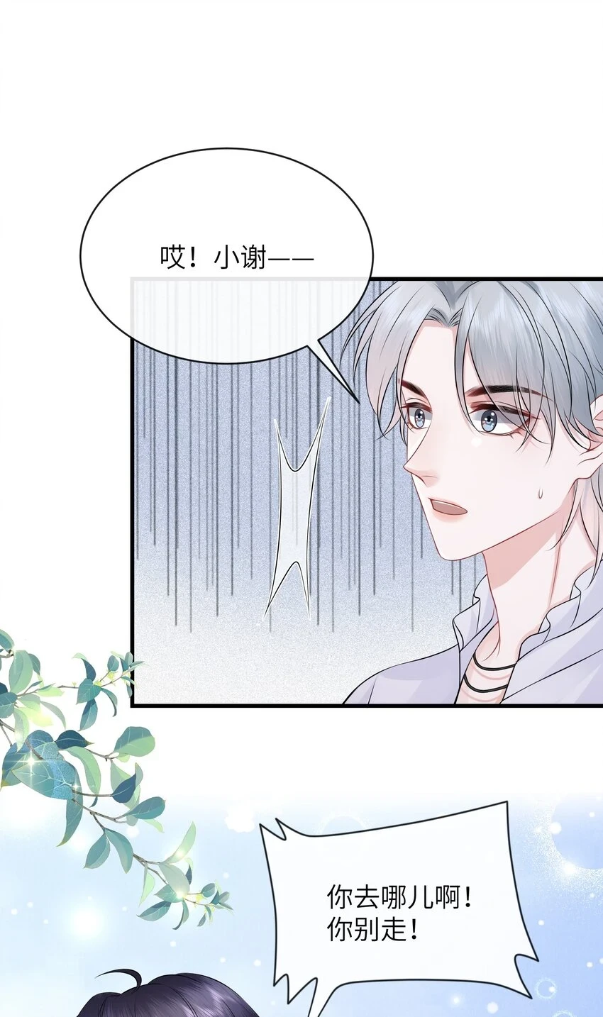 彼得·潘与辛德瑞拉漫画,048 摸的太明显了！2图