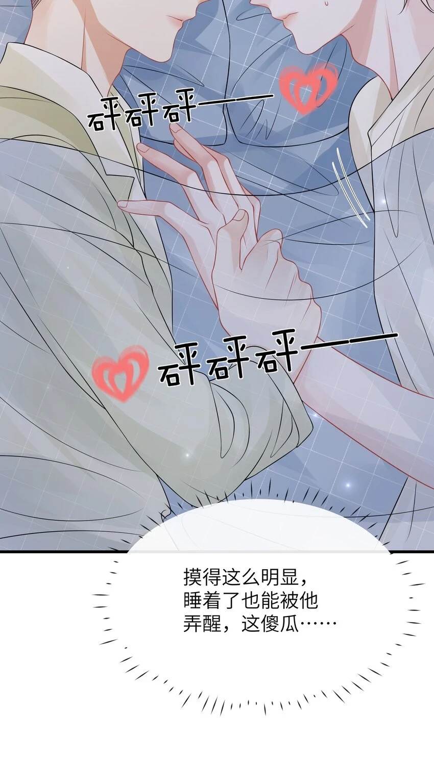 彼得·潘与辛德瑞拉漫画,048 摸的太明显了！2图