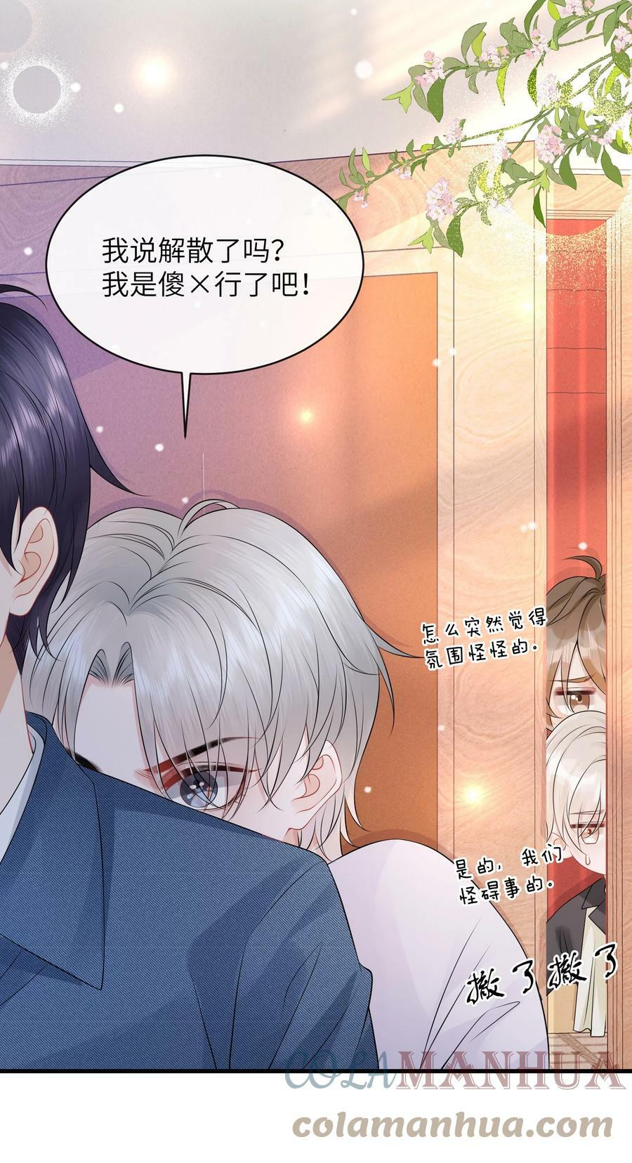 彼得·潘与辛德瑞拉漫画,049 氛围怎么怪怪的1图