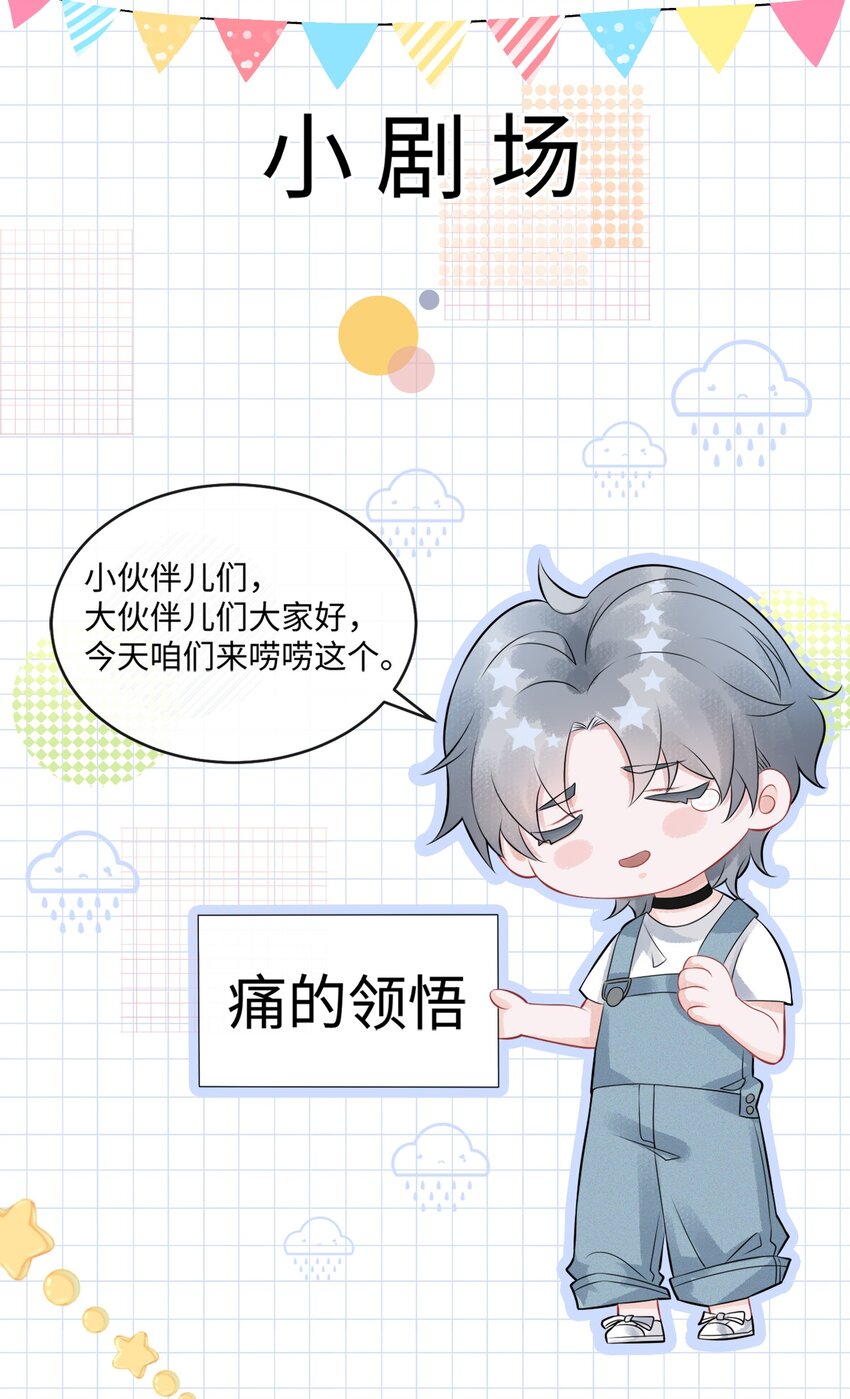彼得·潘与辛德瑞拉漫画,小剧场 痛的领悟！1图