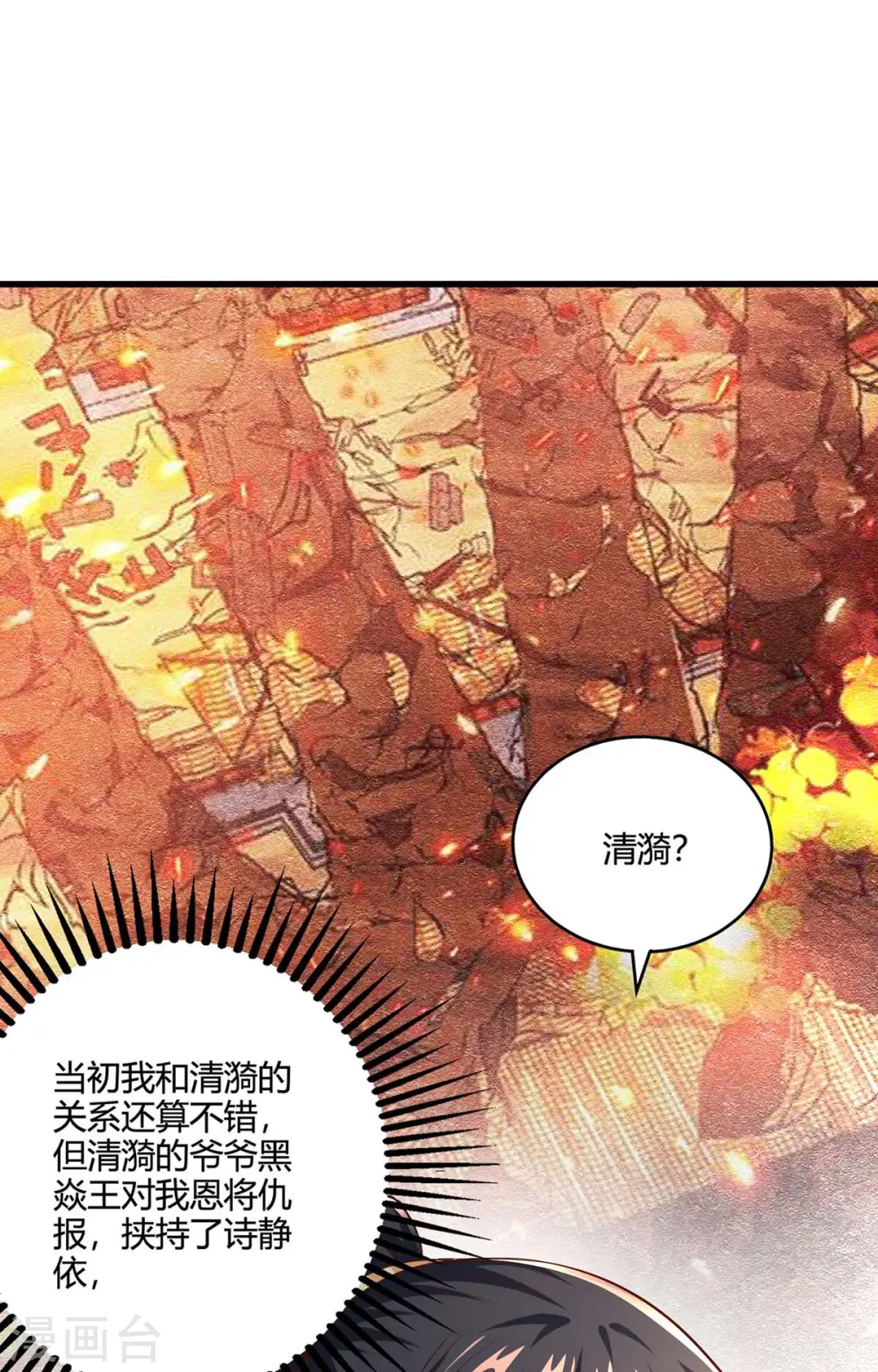 独步逍遥漫画,第345话 挡箭牌1图