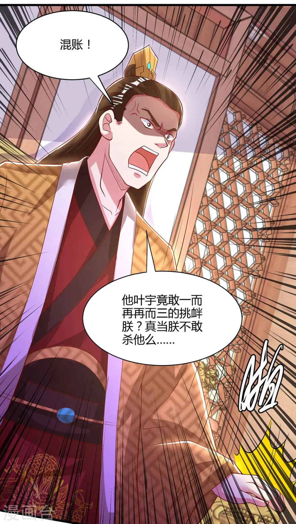 独步逍遥漫画,第294话 老祖出关1图