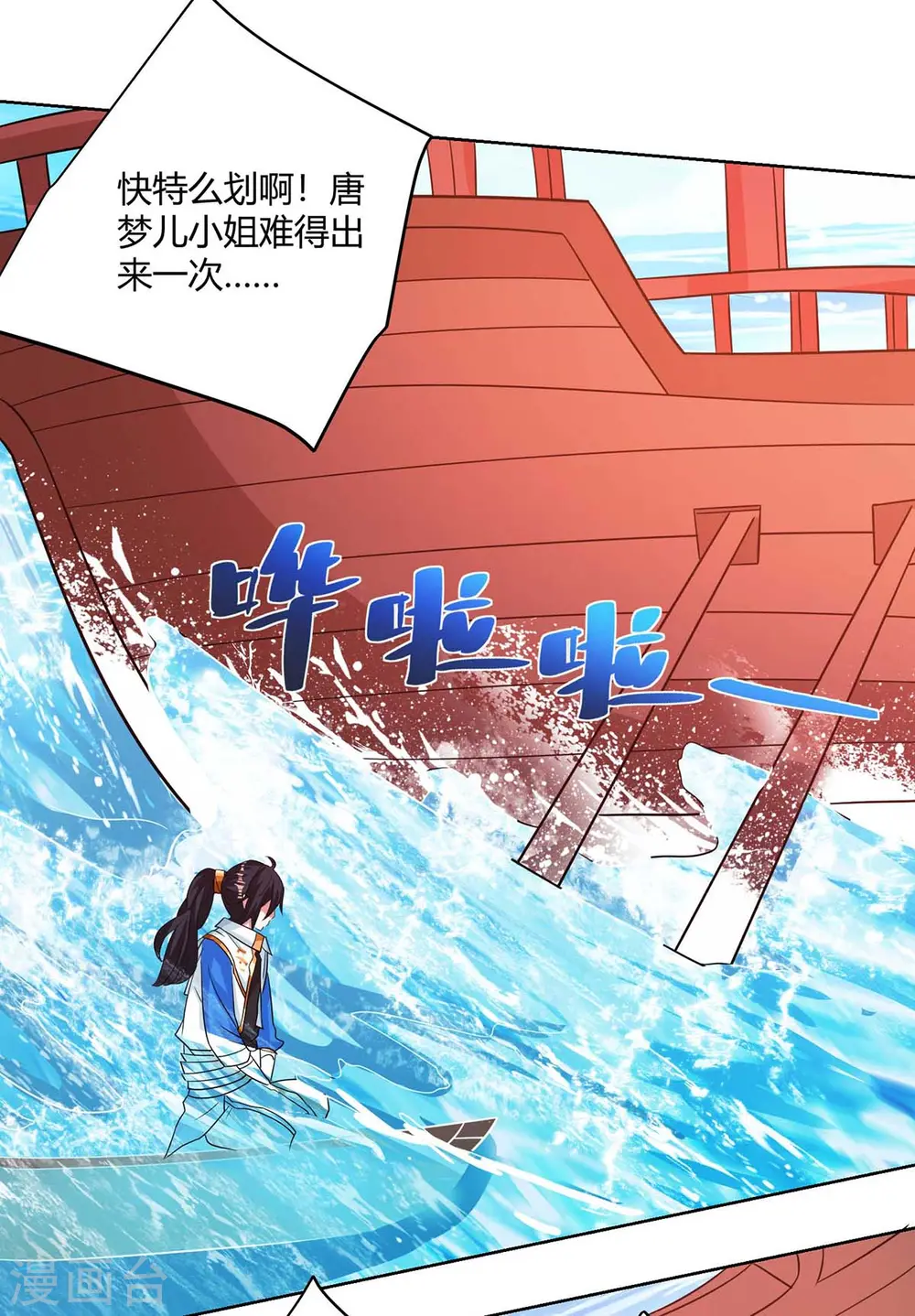独步逍遥漫画,第277话 诗会2图