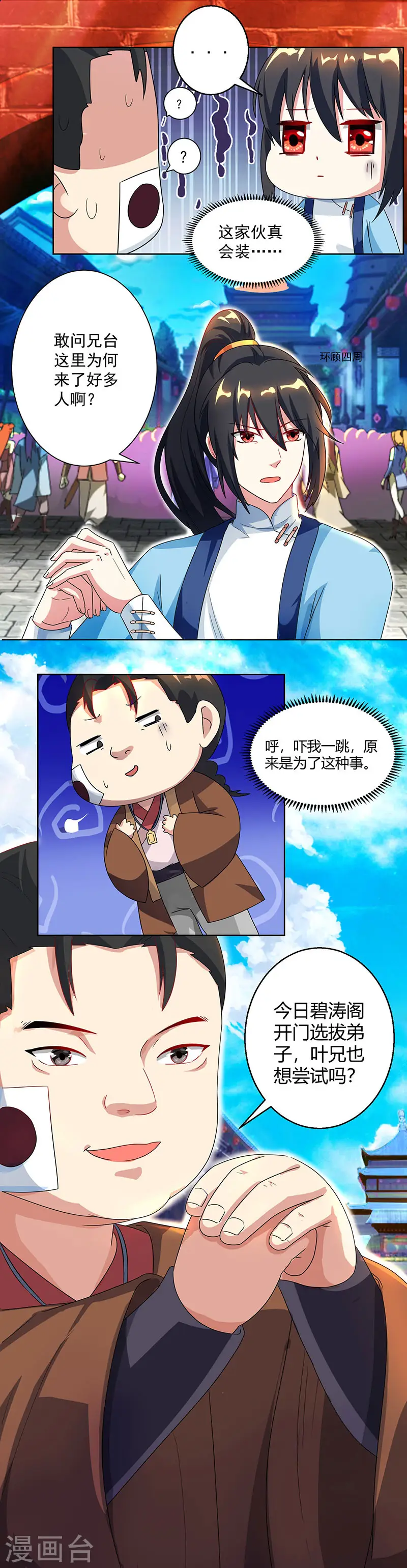 独步逍遥漫画,第42话 走后门1图