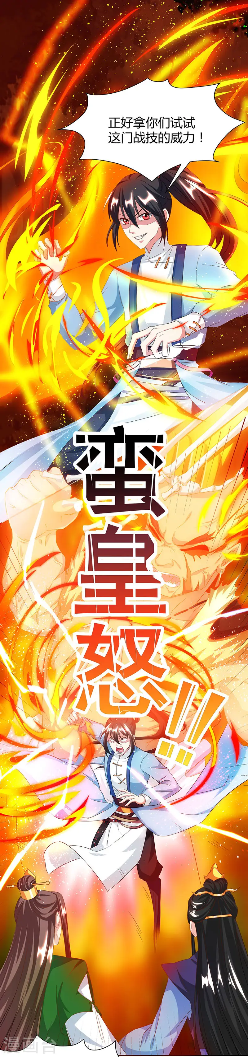 独步逍遥漫画,第123话 蛮皇怒1图