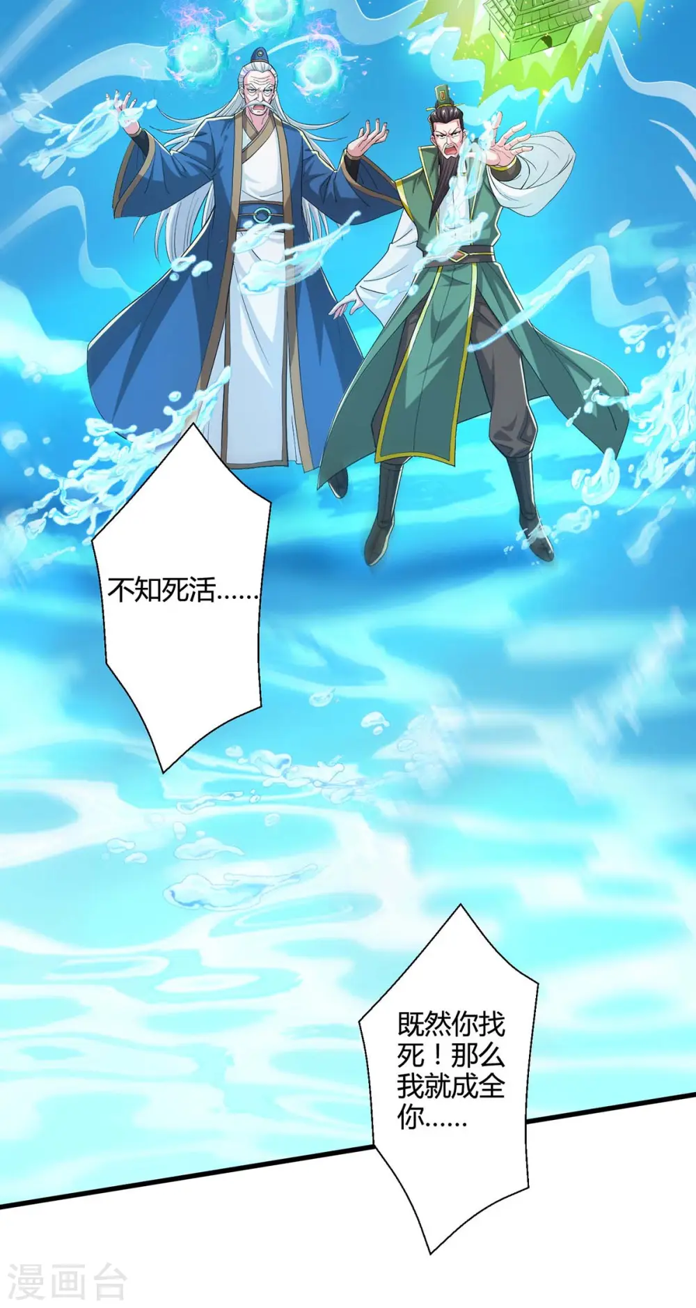独步逍遥漫画,第338话 出手相助1图