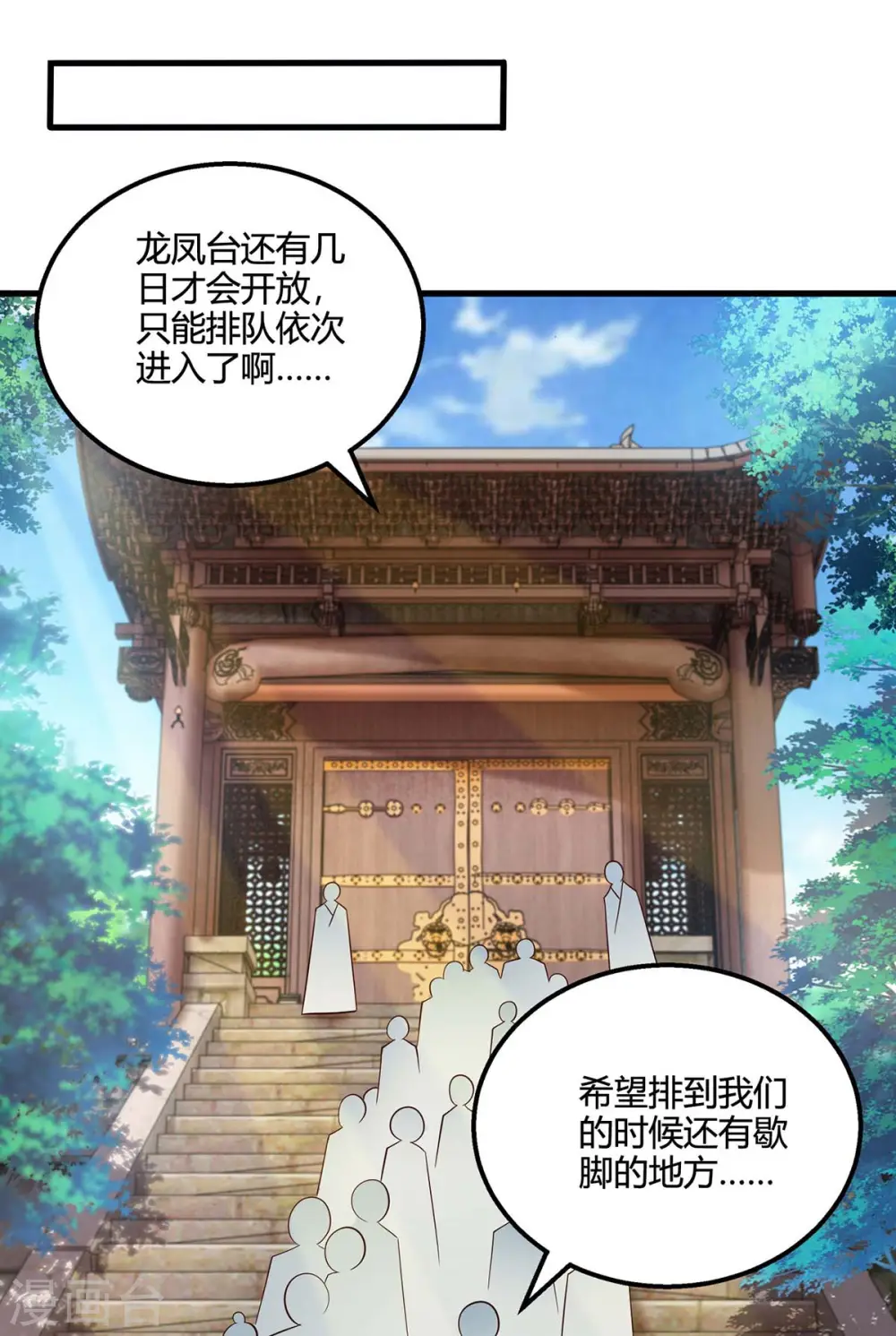 独步逍遥漫画,第346话 借光开道2图