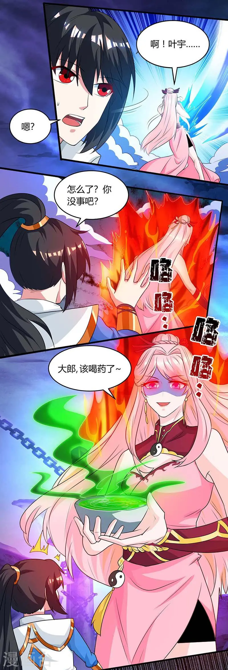 独步逍遥漫画,第166话 活该2图