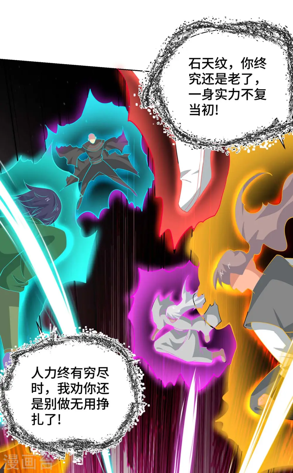 独步逍遥漫画,第426话 雪妹先走一步2图