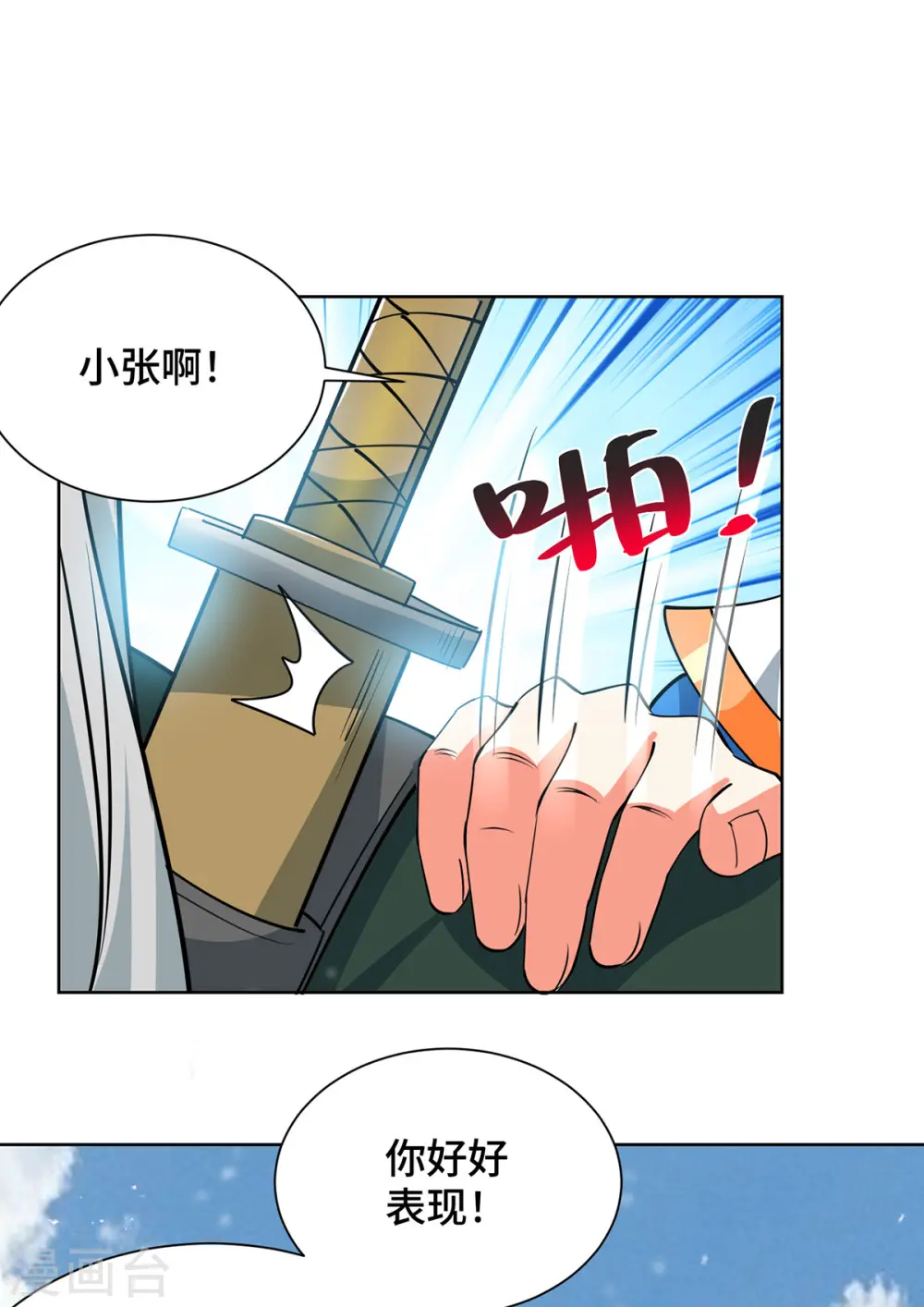 独步逍遥漫画,第440话 加彩头1图