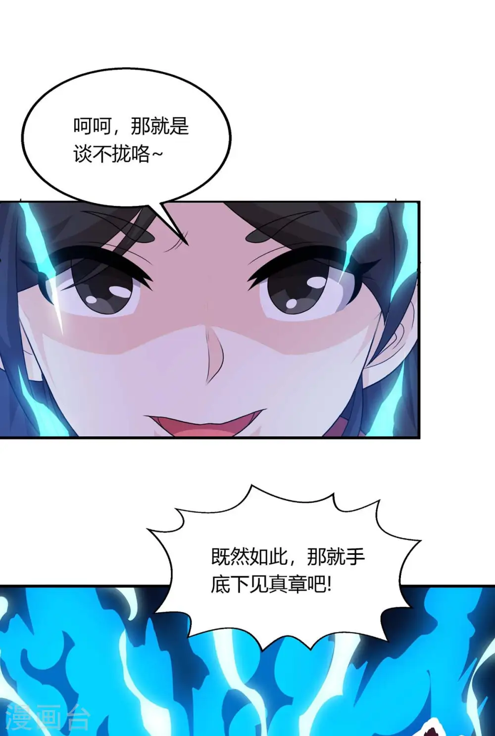 独步逍遥漫画,第209话 混战2图