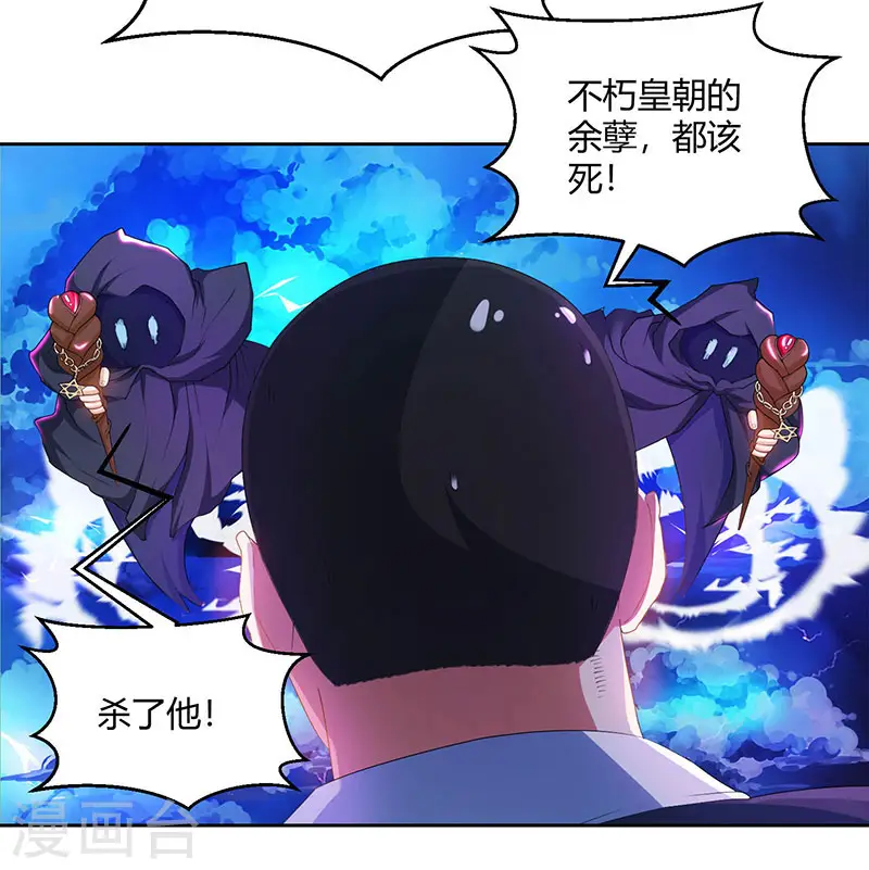 独步逍遥漫画,第92话 碧涛阁大劫1图