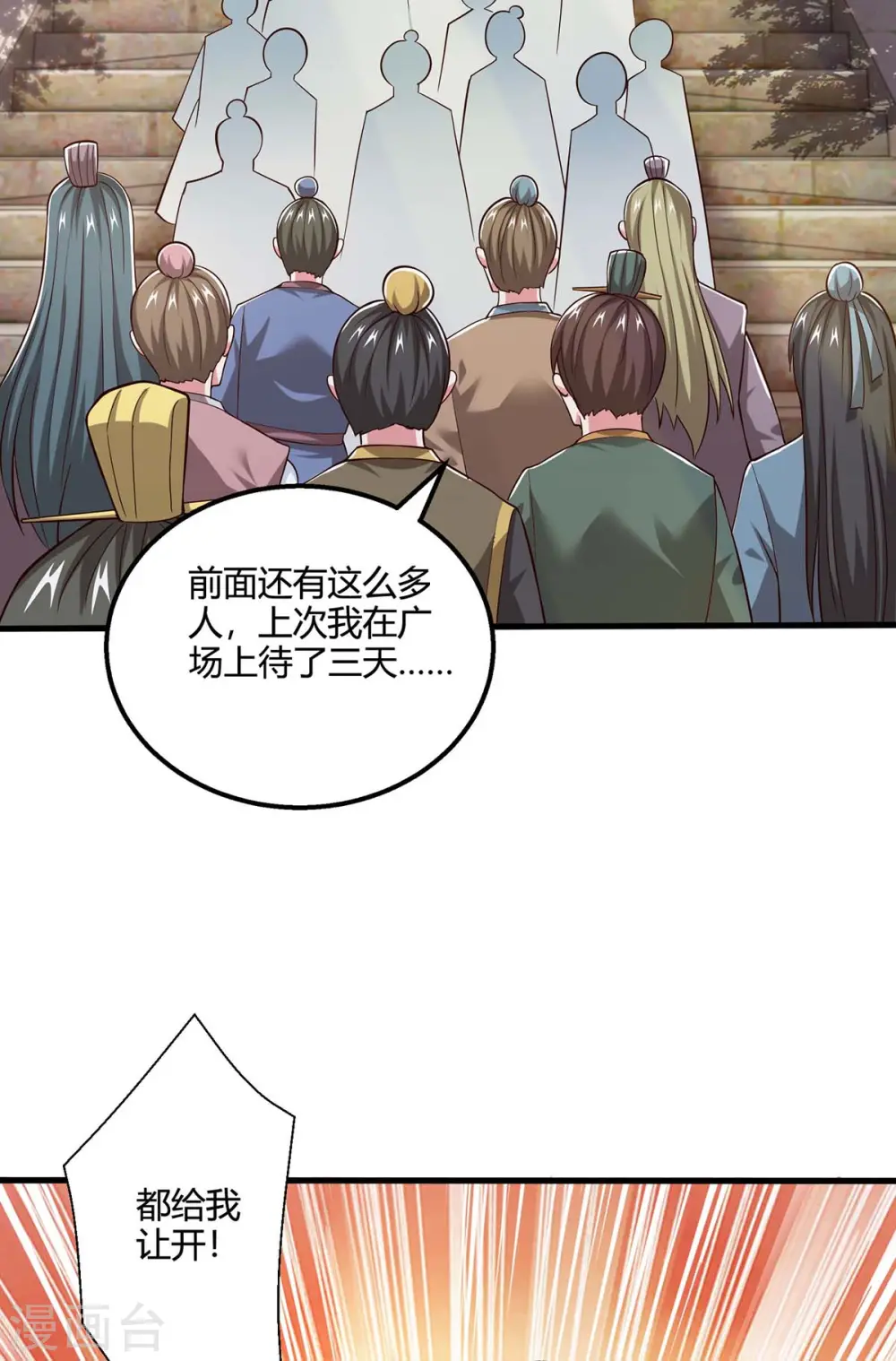 独步逍遥漫画,第346话 借光开道1图