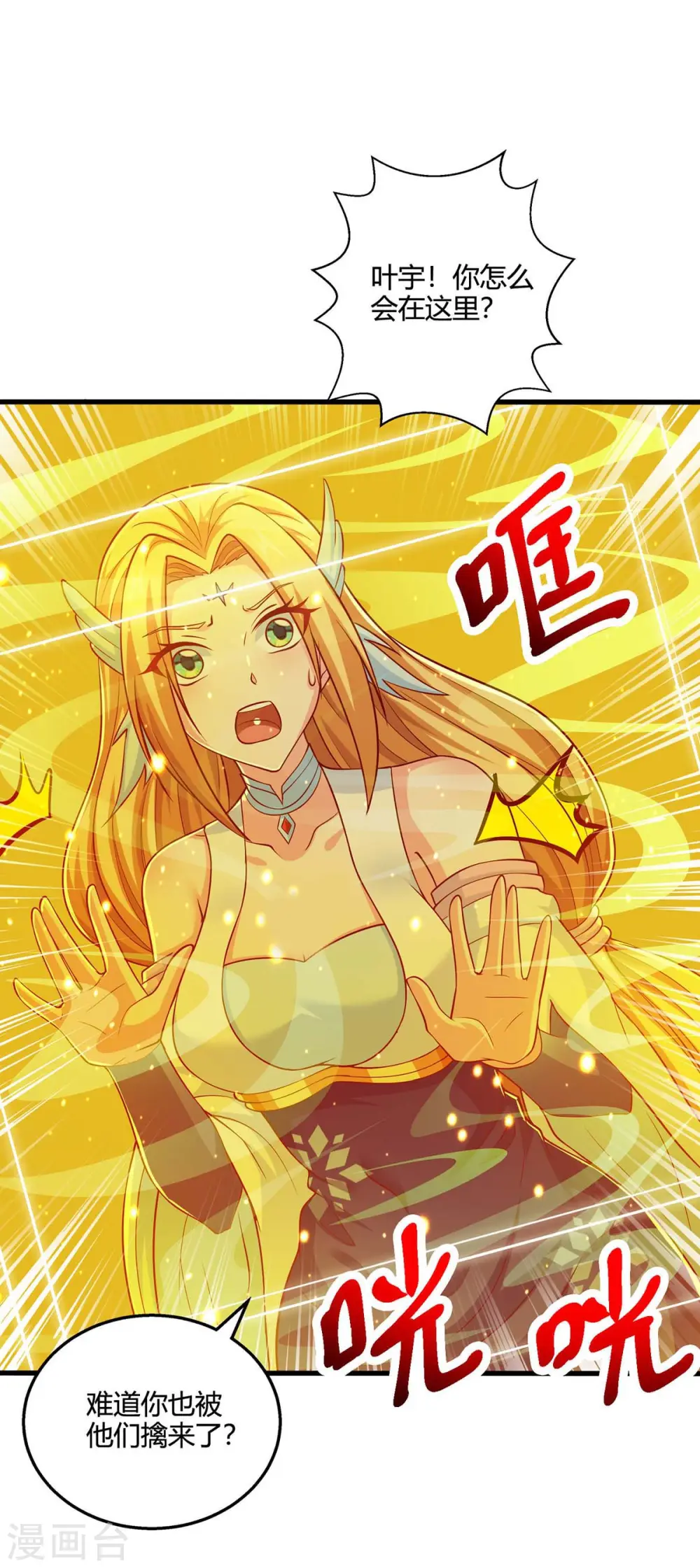 独步逍遥漫画,第353话 你就是我的底线1图
