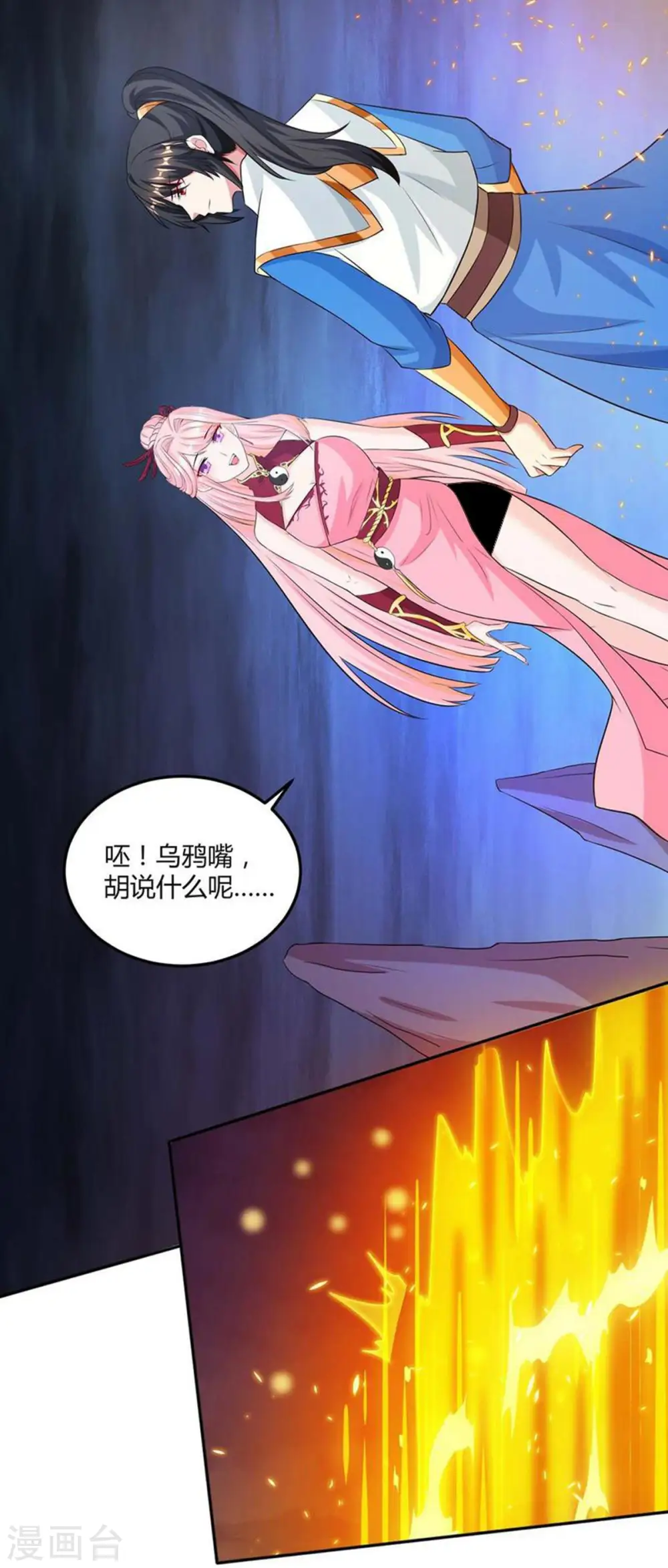 独步逍遥漫画,第169话 血祭2图