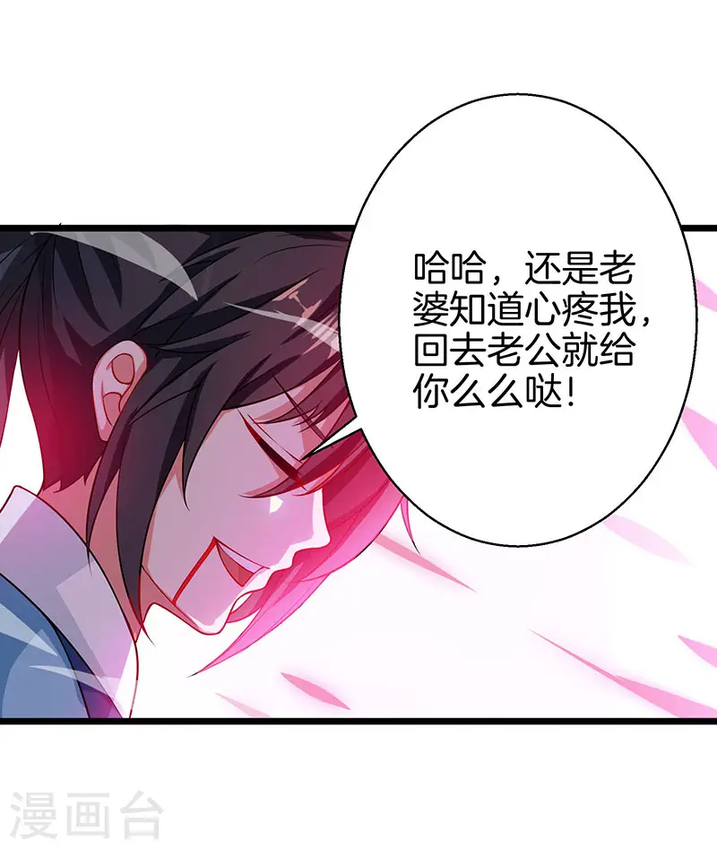 独步逍遥漫画,第37话 传授战技1图