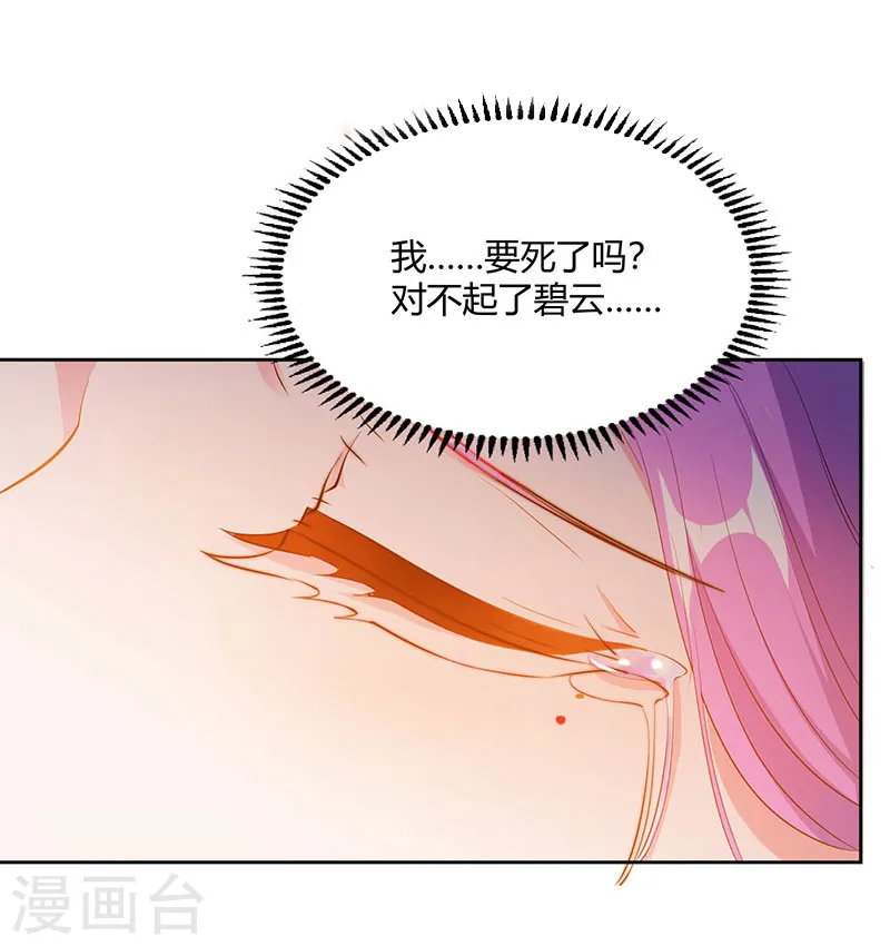 独步逍遥漫画,第96话 活下去！2图