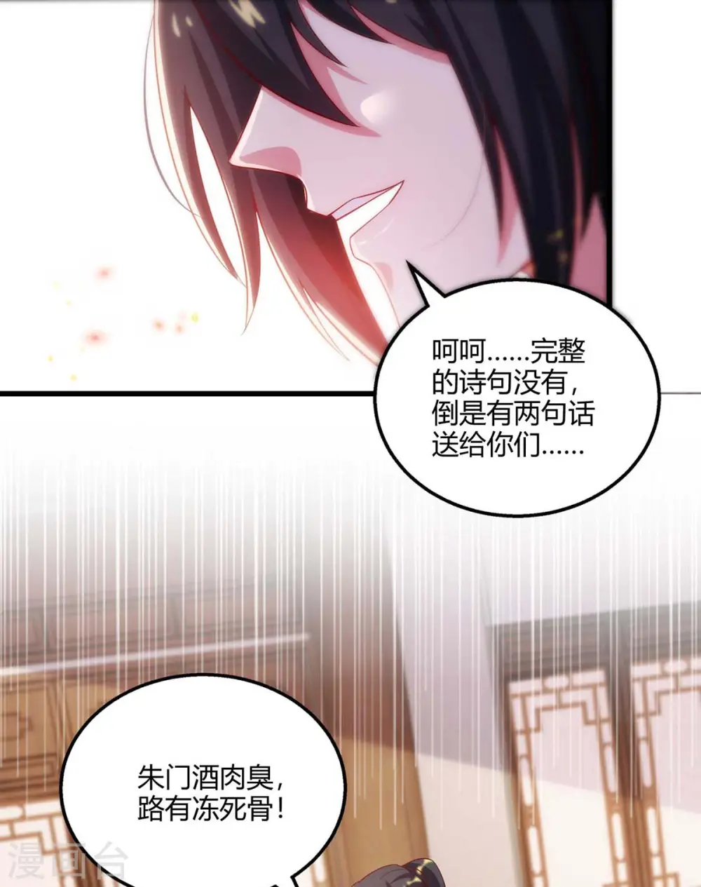 独步逍遥漫画,第280话 找帮手2图