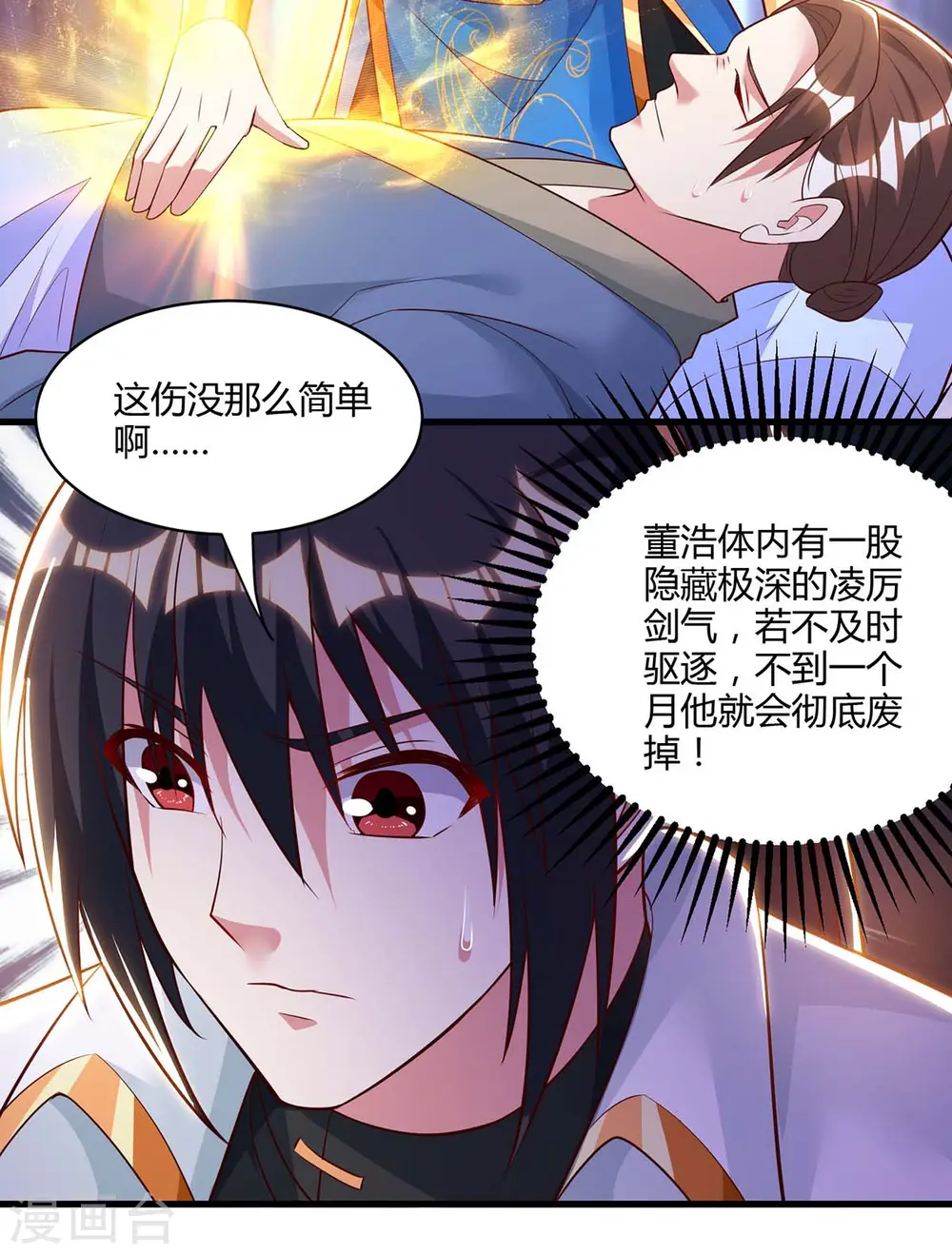 独步逍遥漫画,第283话 报仇1图