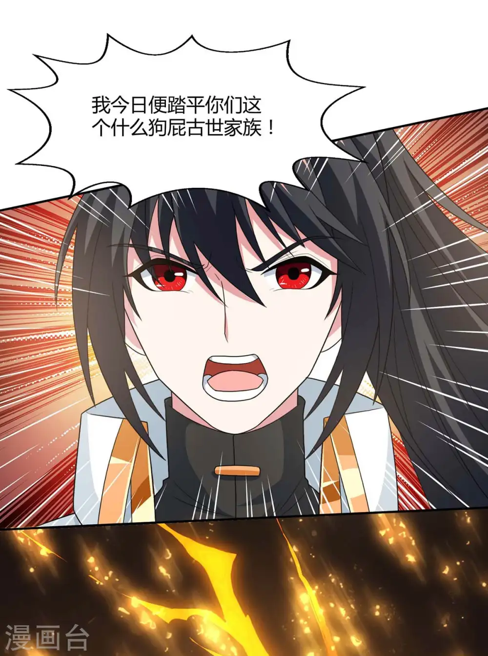 独步逍遥漫画,第198话 不好2图