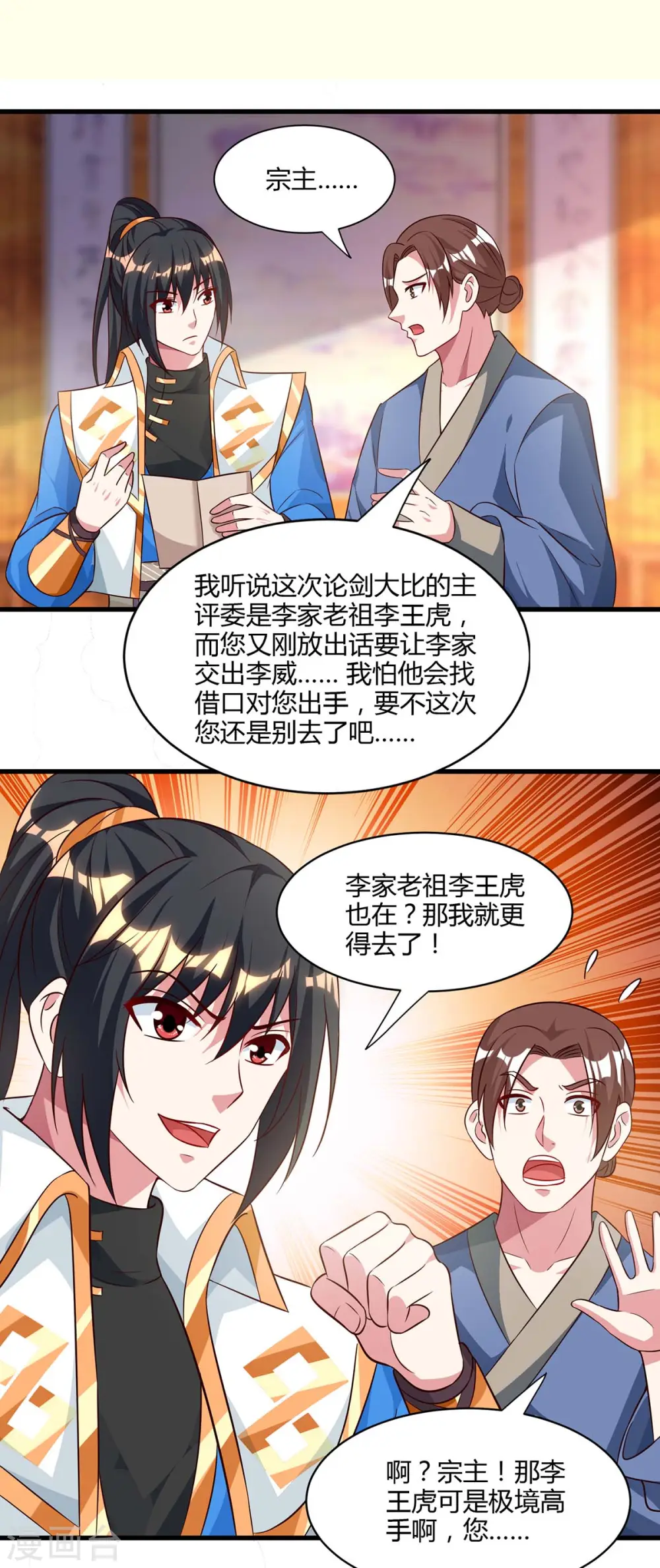 独步逍遥漫画,第285话 剑道评等1图