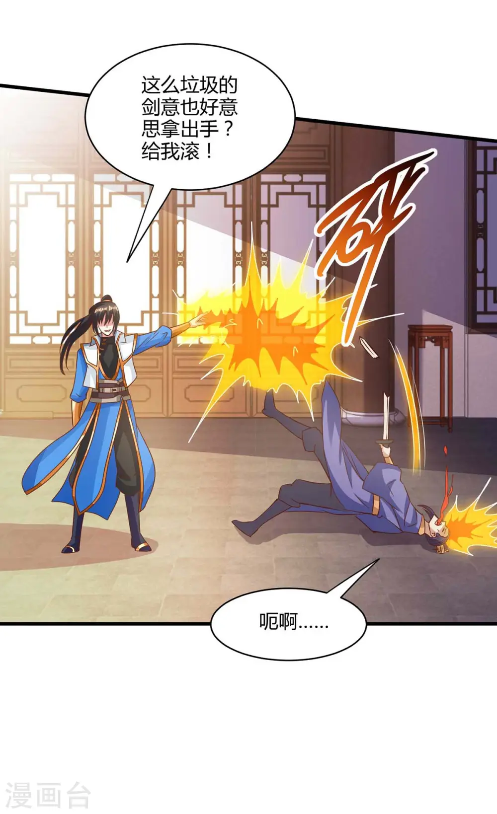 独步逍遥漫画,第279话 套近乎2图