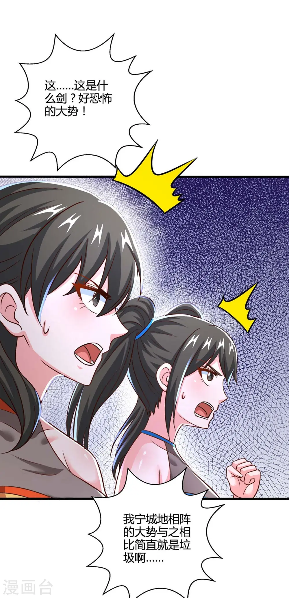 独步逍遥漫画,第342话 一场造化1图