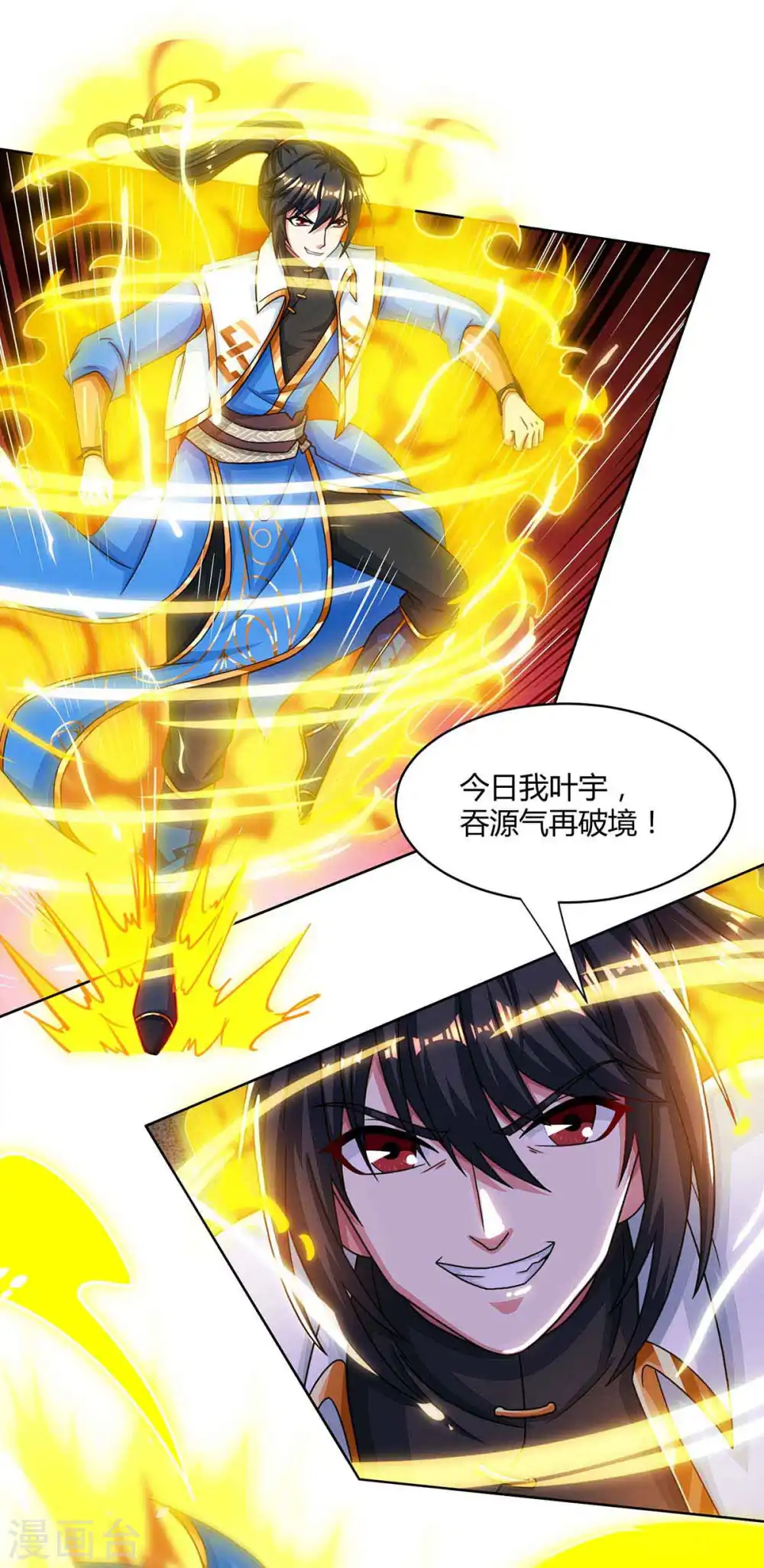 独步逍遥漫画,第188话 黑焱王2图