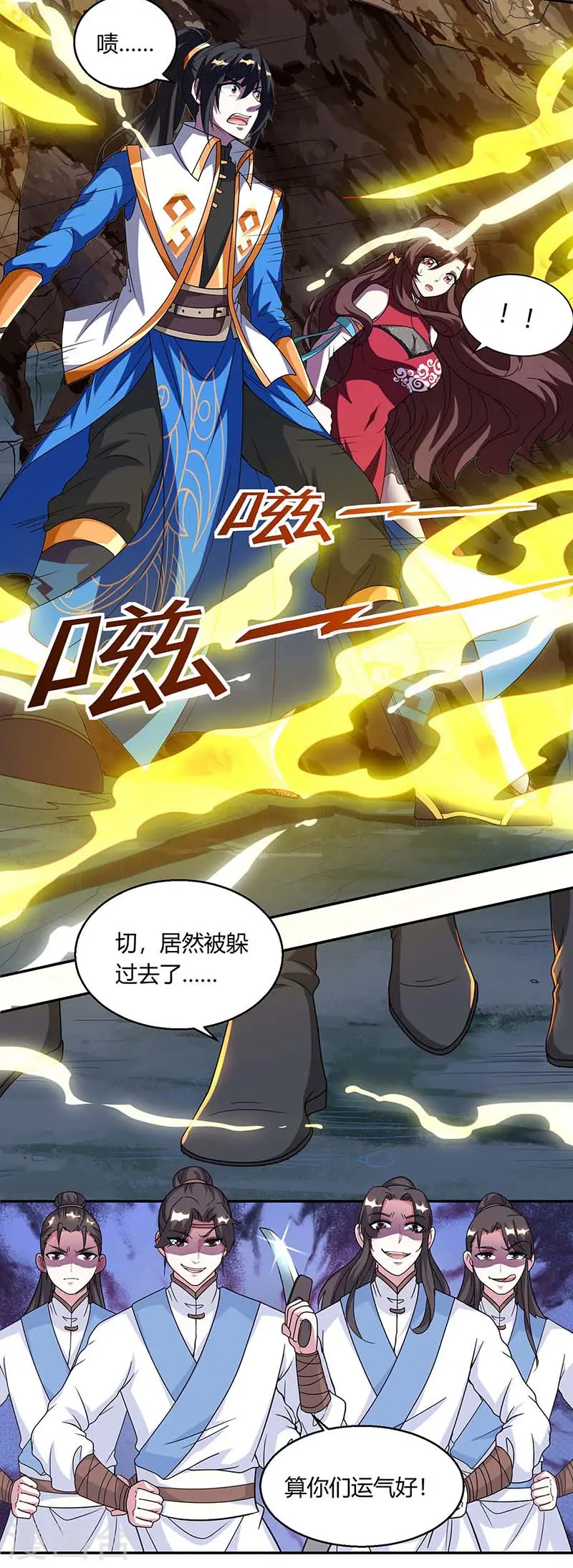 独步逍遥漫画,第144话 遇袭1图