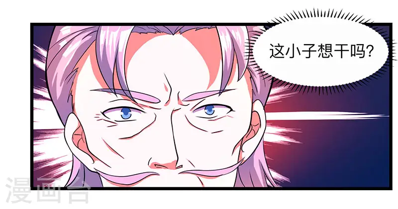 独步逍遥漫画,第4话 另类待客之道2图