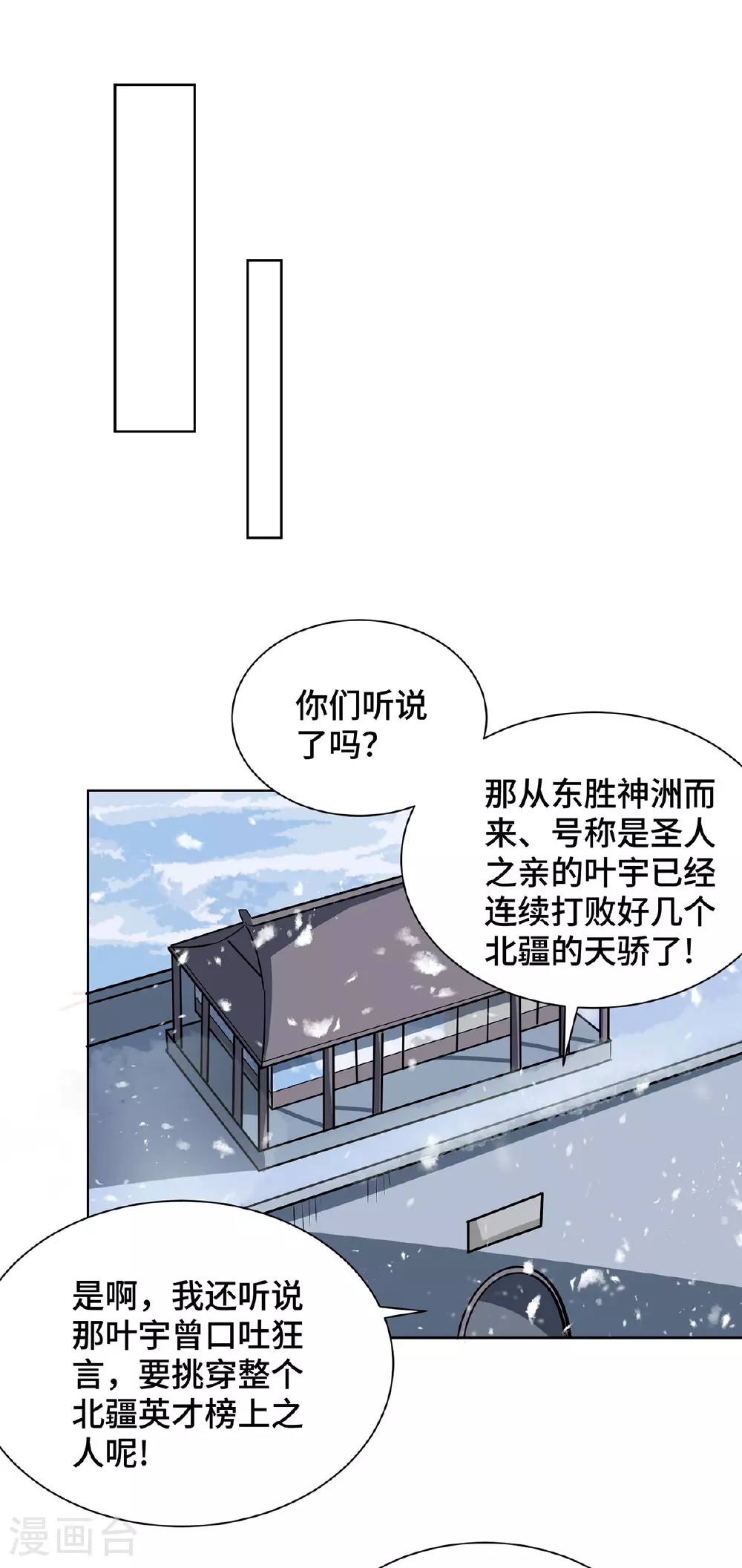 独步逍遥漫画,第444话 练手1图