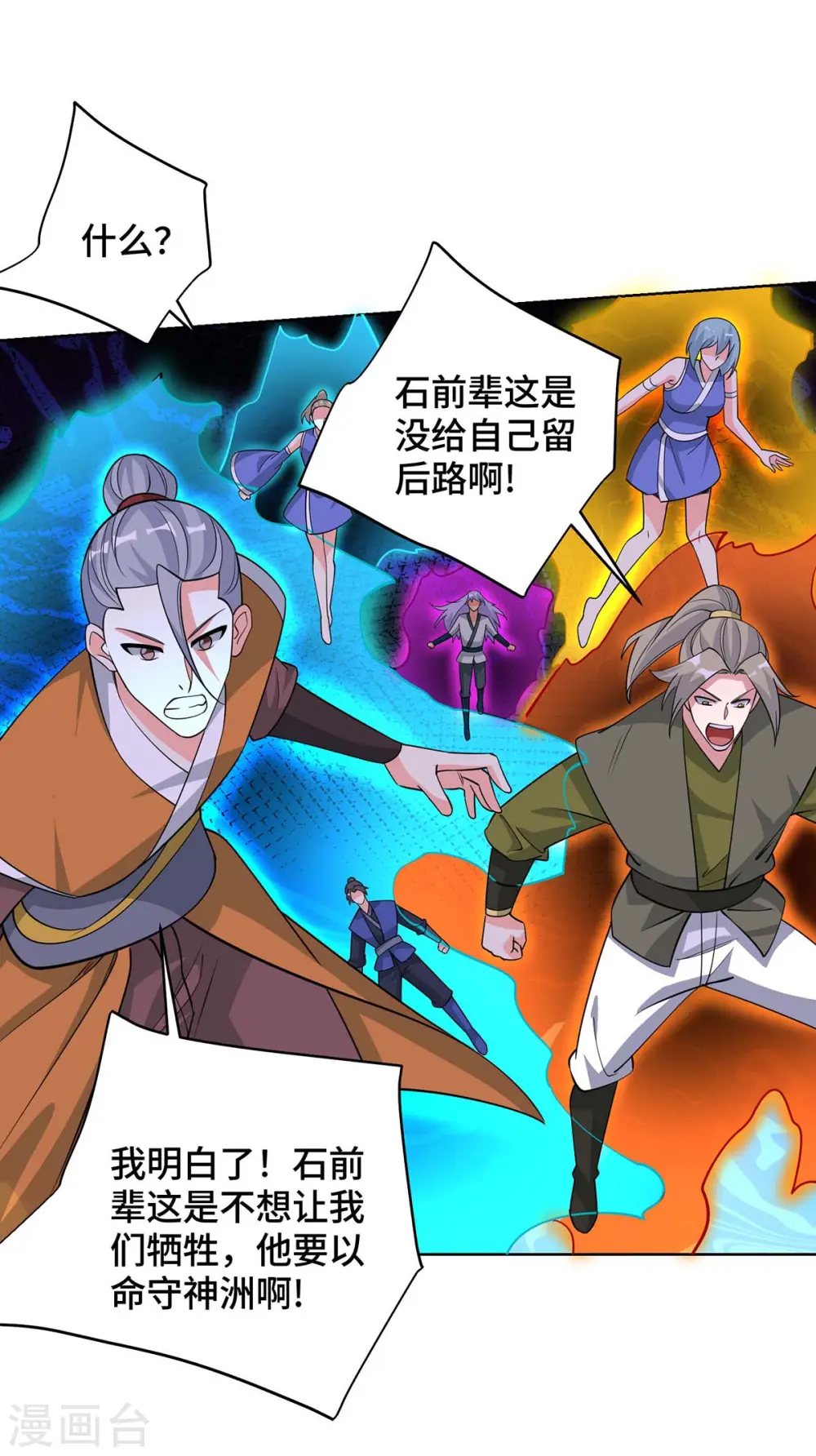 独步逍遥漫画,第426话 雪妹先走一步1图