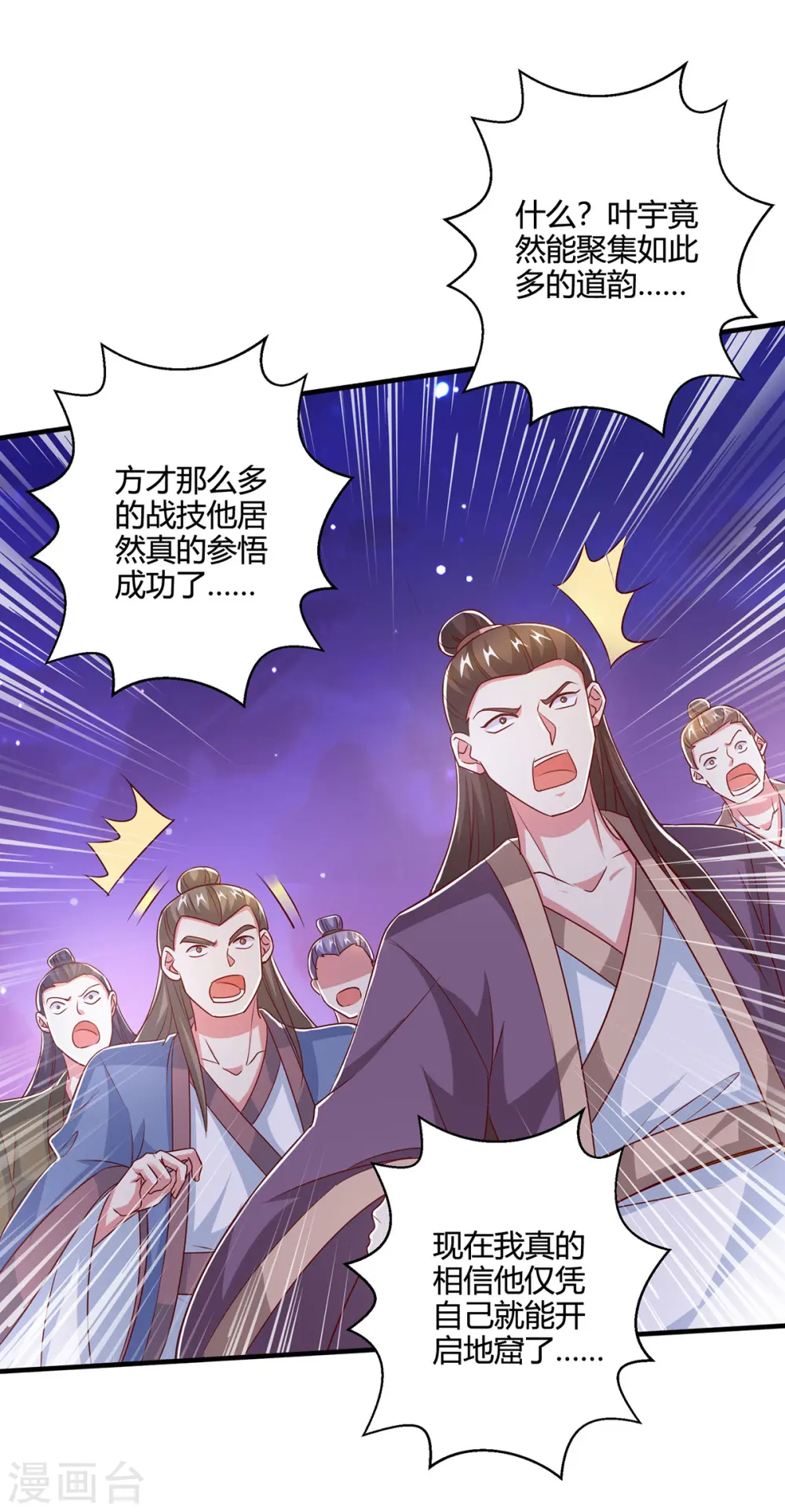 独步逍遥漫画,第375话 阴阳丹1图