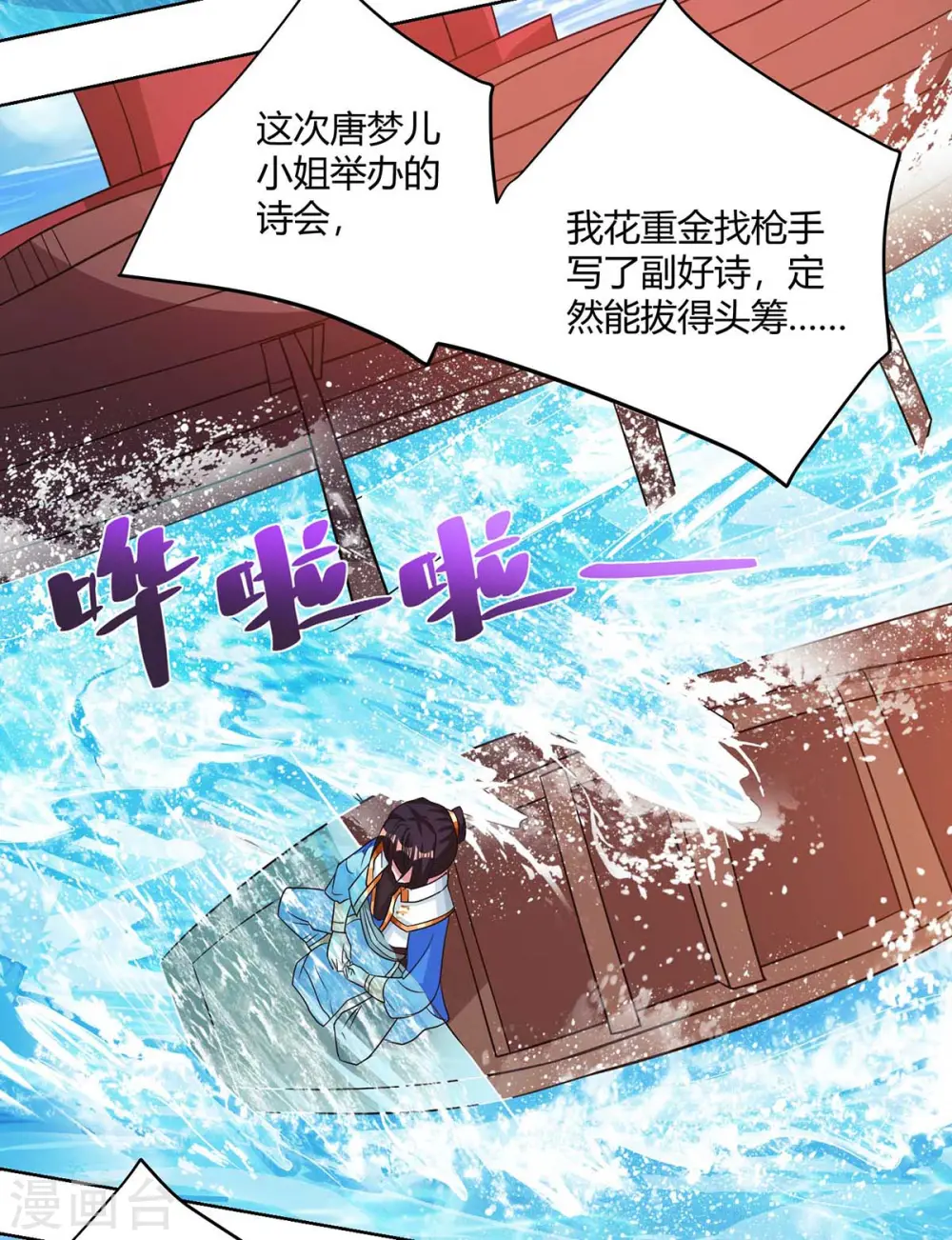 独步逍遥漫画,第277话 诗会1图