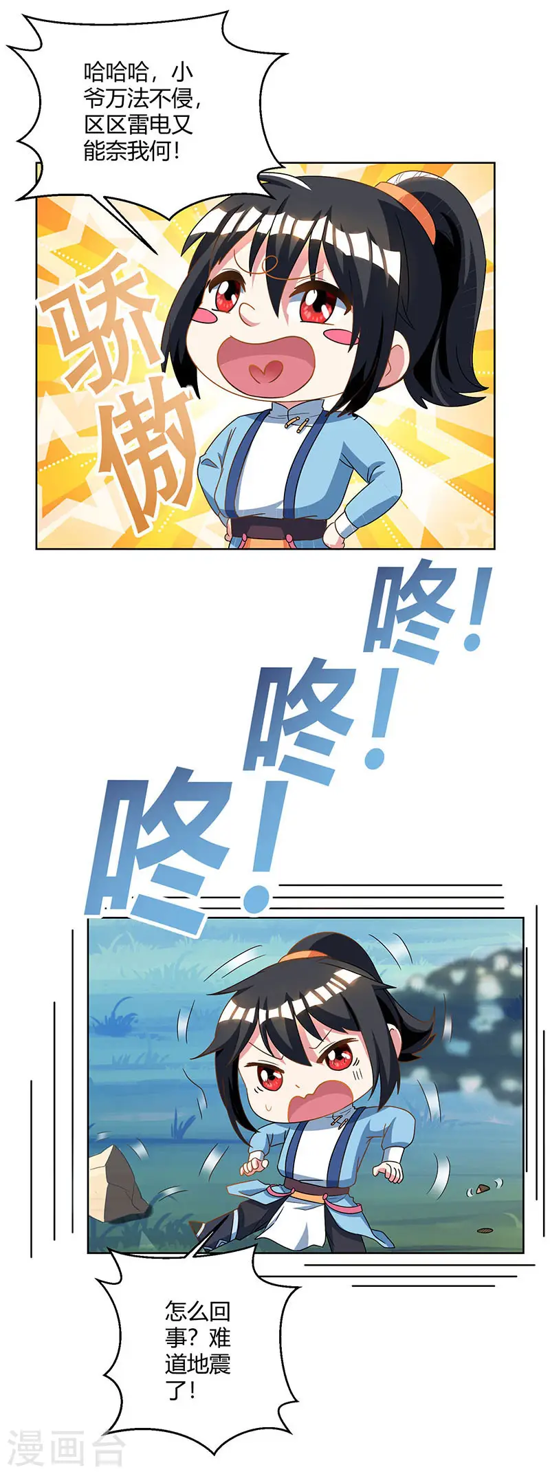 独步逍遥漫画,第49话 池不胖与画美人2图
