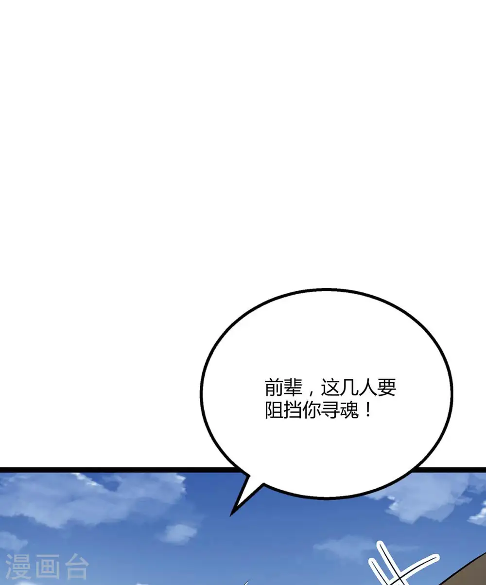 独步逍遥漫画,第197话 亲自来了2图