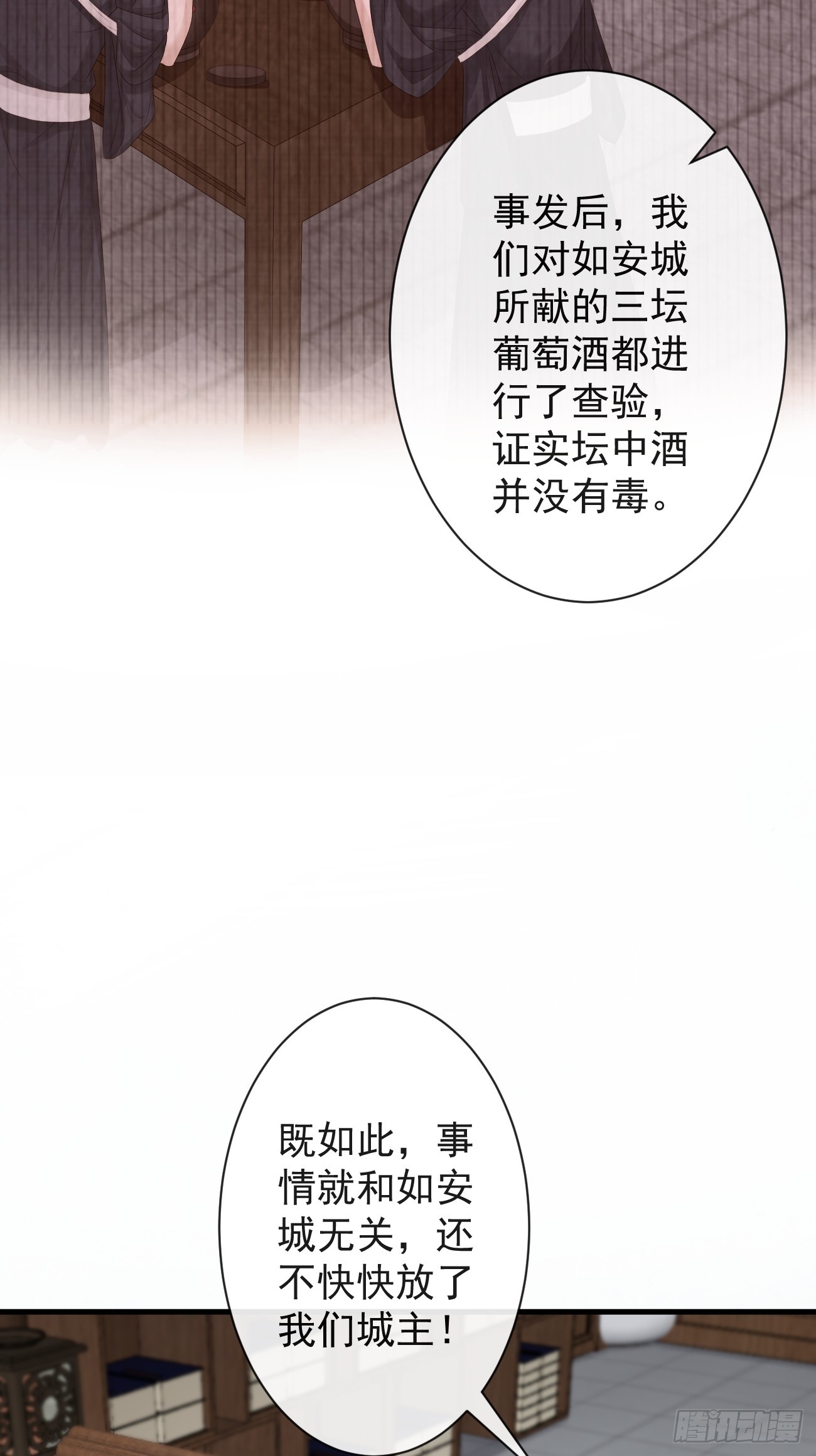 前无古人后无来者全诗漫画,005-当众护短2图