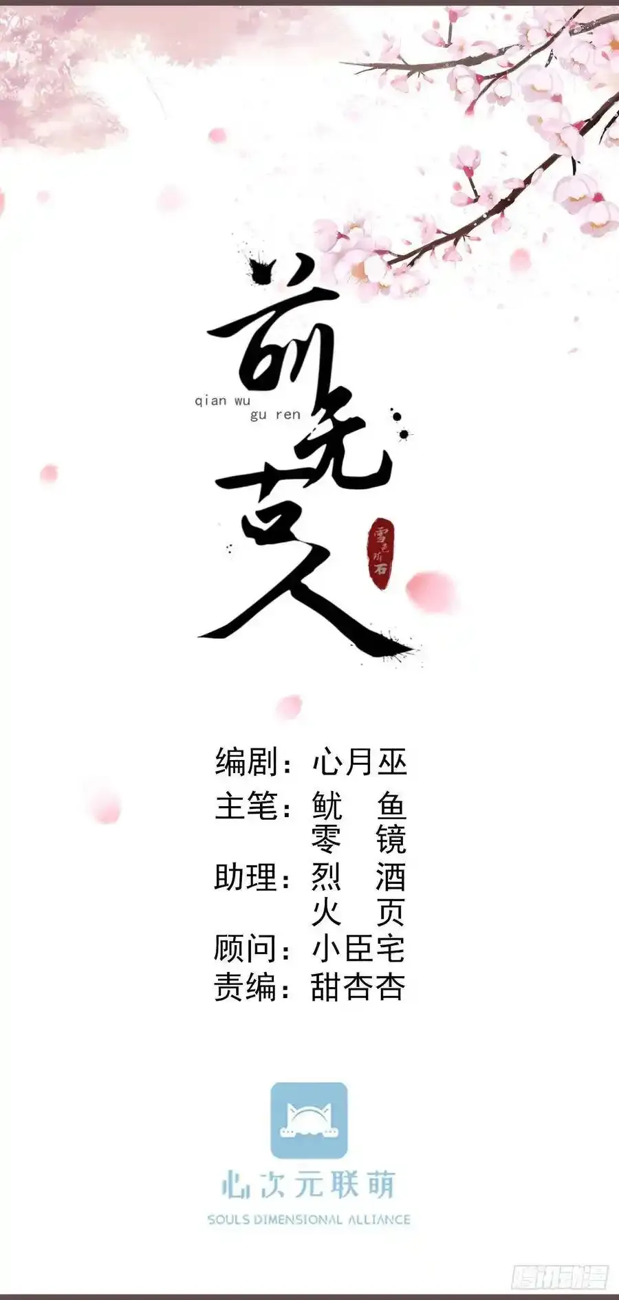 前无古人漫画免费阅读下拉式漫画星球漫画,43-不舍得比你早来太久1图