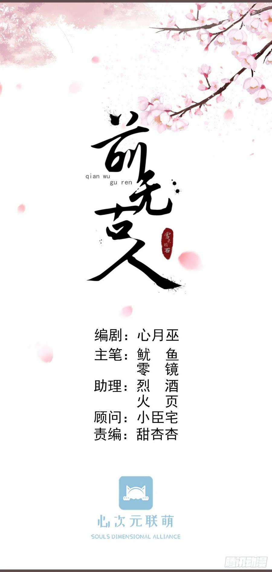 前无古人68话漫画,108-美人“如玉”2图