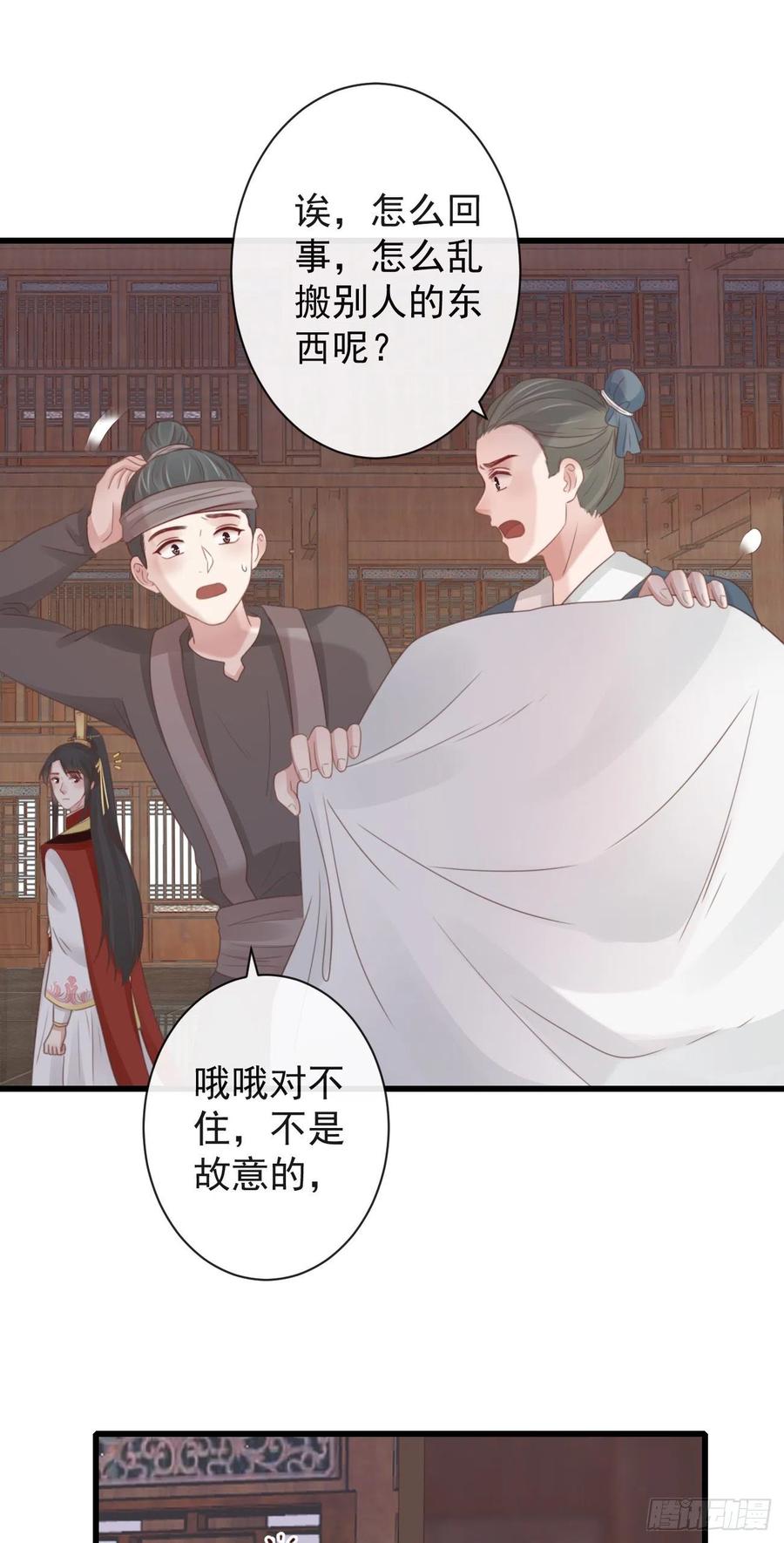 前无古人在线观看漫画,50-世子威武2图