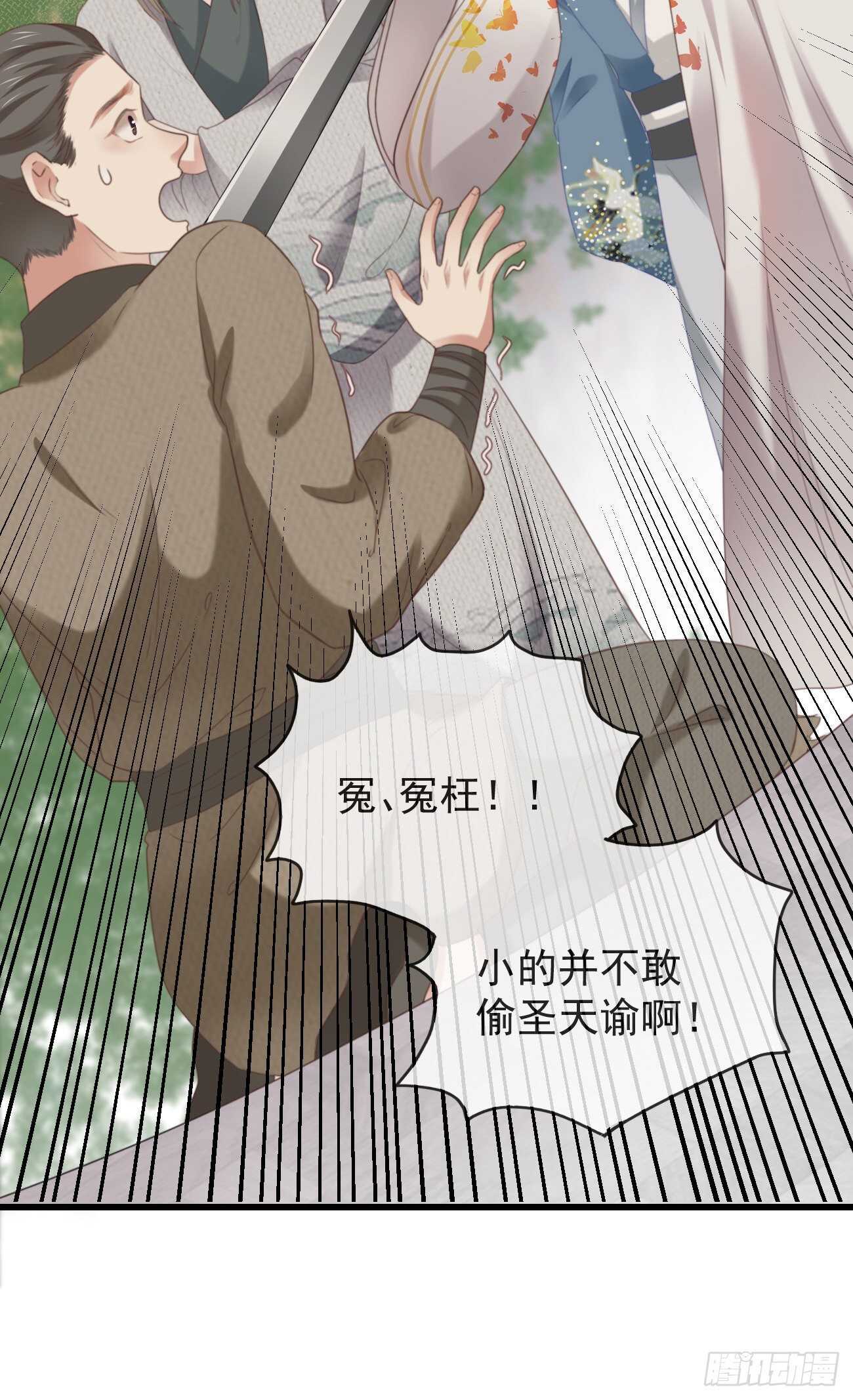 前无古人漫画,32-小的只是打酱油的2图
