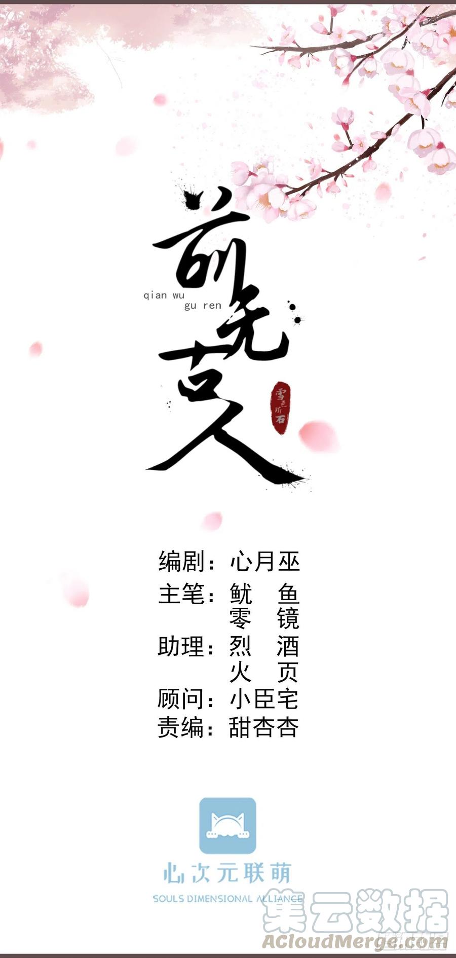 前无古人在线观看漫画,50-世子威武1图