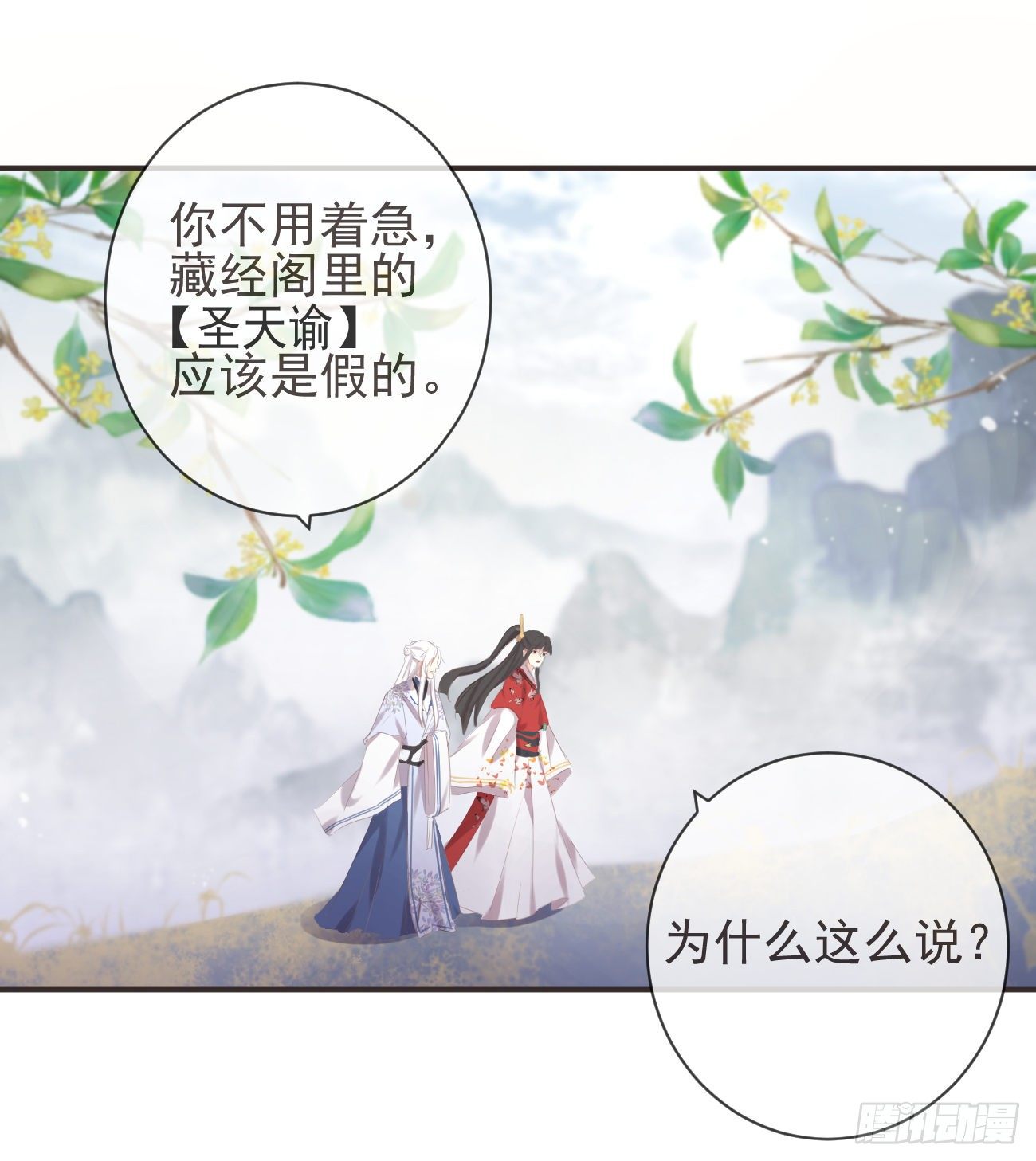 前无古人动漫全集免费观看星空影院在线看漫画,17-月下飞仙2图